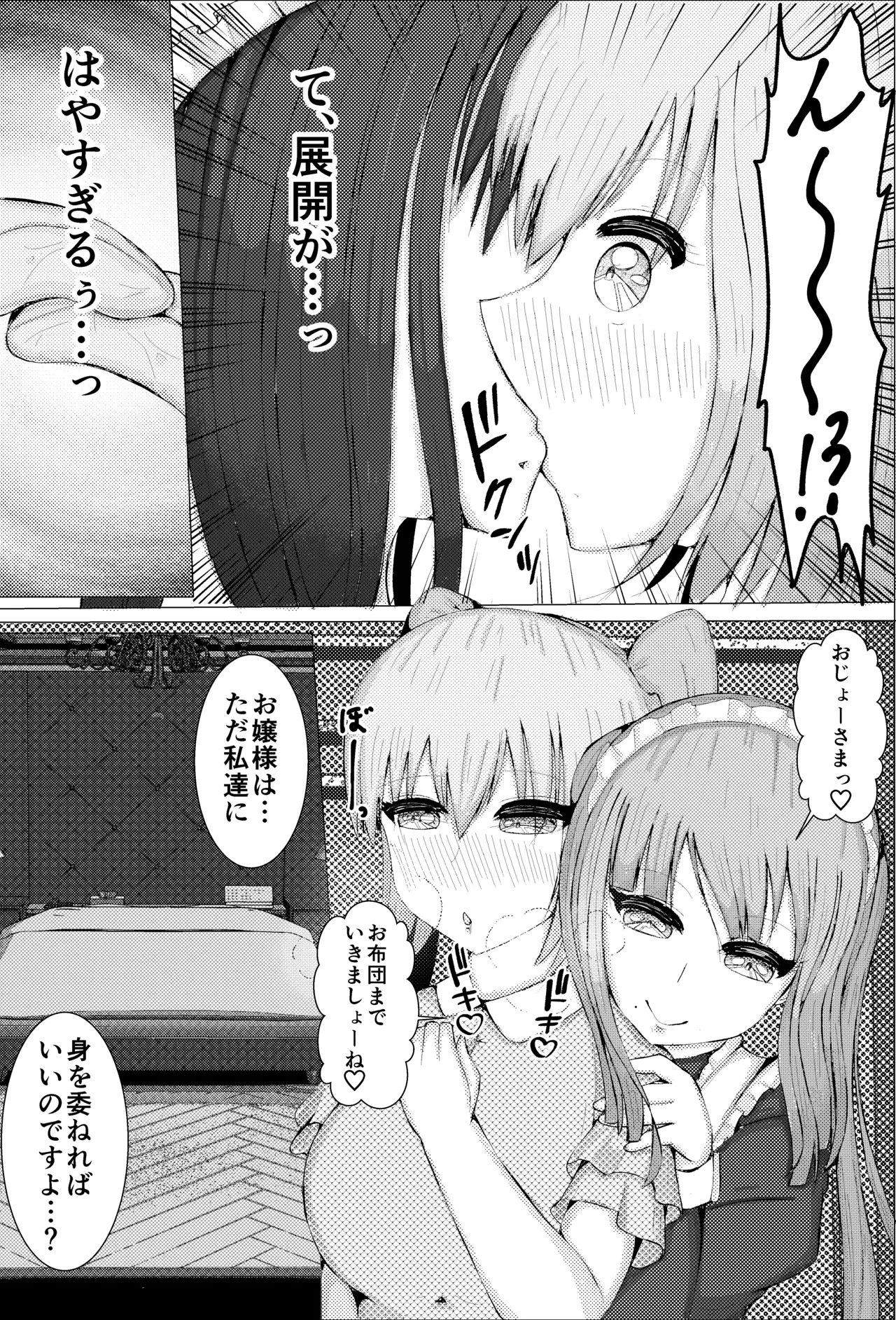 [Delicious Pizza] Joshi Tetsu ~ On'nanoko no Onanī o, On'nanoko ga Tetsudau Ohanashi ~ Bildnummer 2