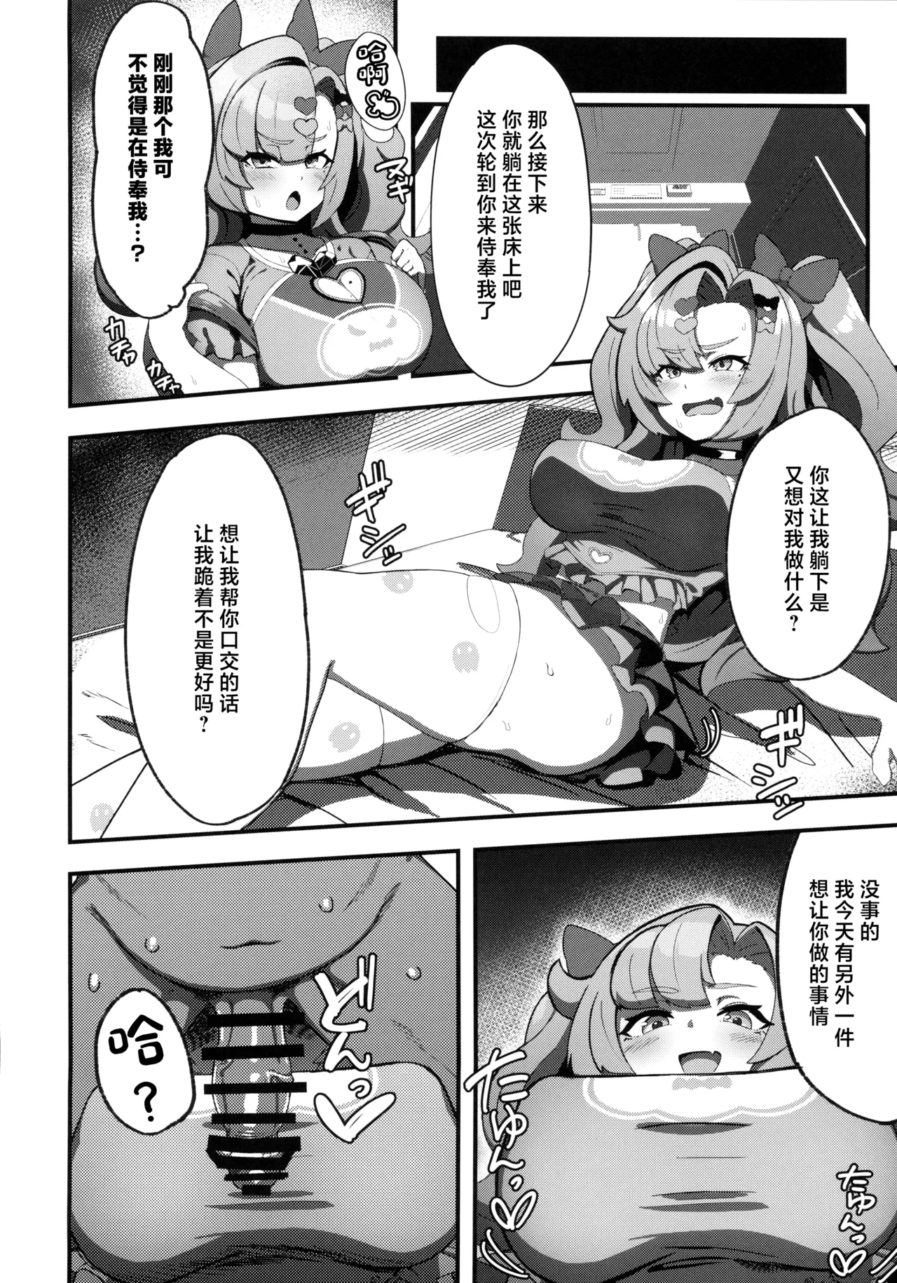 (C106) [Mentaiko Jojo Tarou (Machupinyu)] Nico ni Jojifuku to Randoseru o Kisete Mesugaki ni suru Hanashi (Zenless Zone Zero) [Chinese] [禁漫漢化組] 图片编号 7