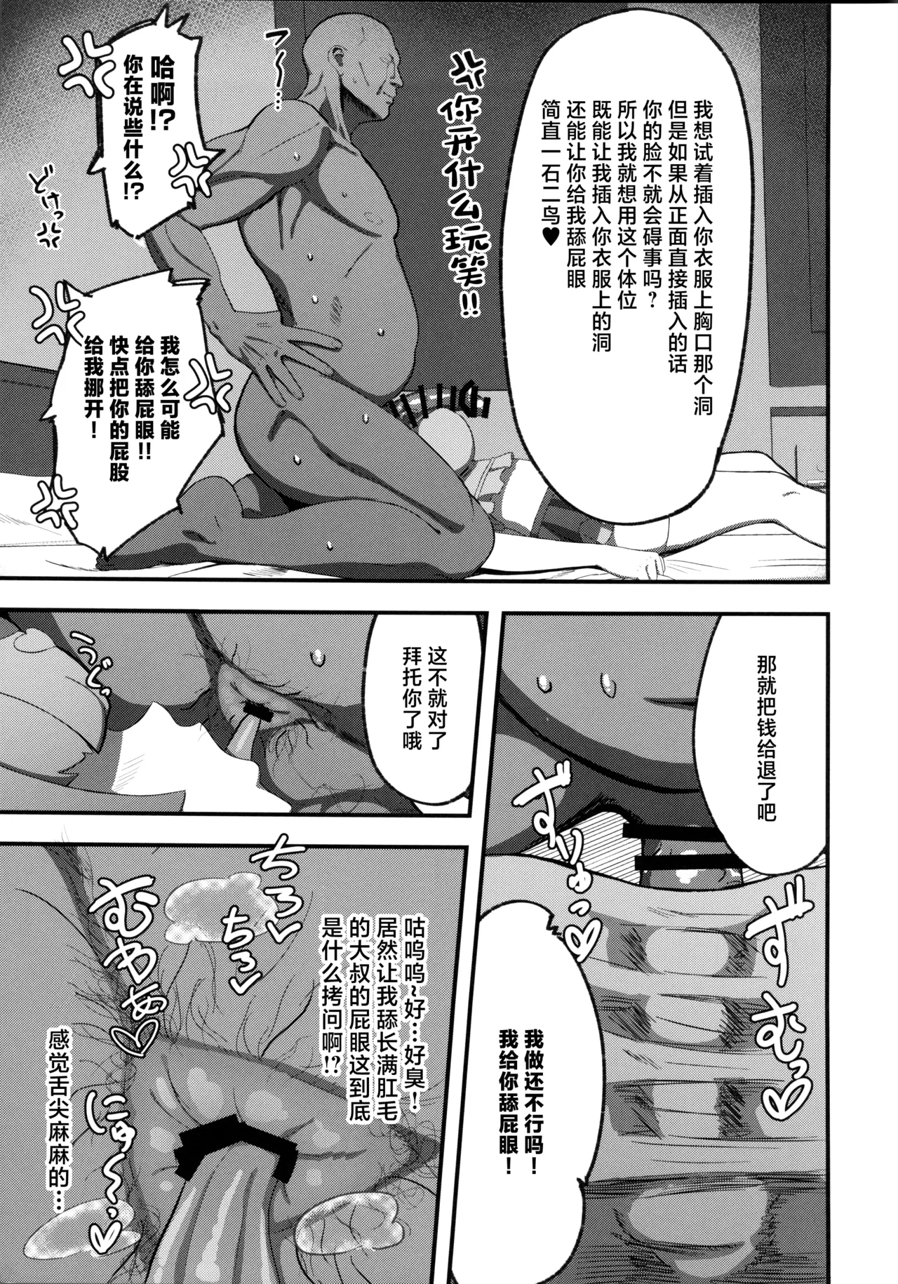 (C106) [Mentaiko Jojo Tarou (Machupinyu)] Nico ni Jojifuku to Randoseru o Kisete Mesugaki ni suru Hanashi (Zenless Zone Zero) [Chinese] [禁漫漢化組] 图片编号 8