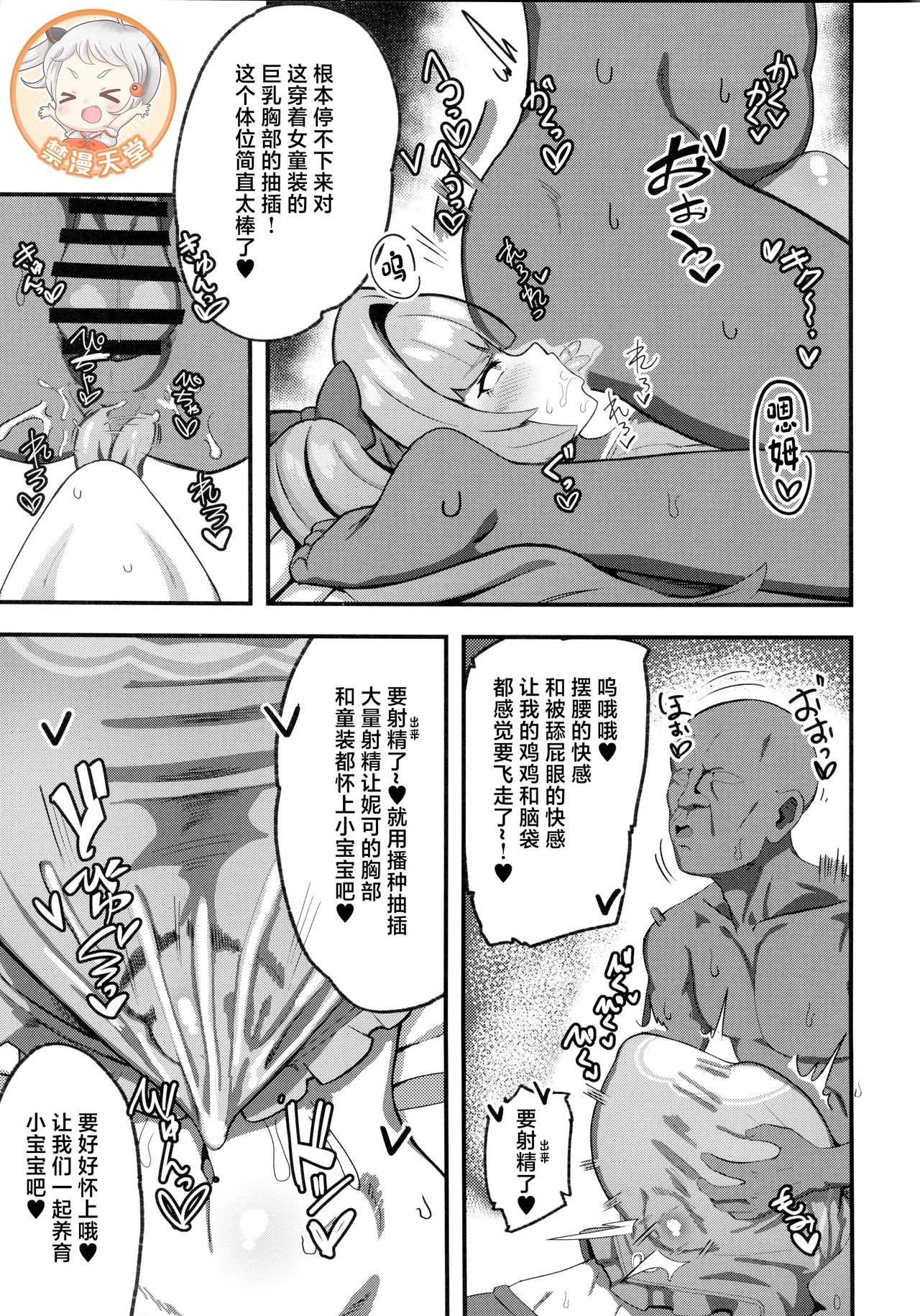 (C106) [Mentaiko Jojo Tarou (Machupinyu)] Nico ni Jojifuku to Randoseru o Kisete Mesugaki ni suru Hanashi (Zenless Zone Zero) [Chinese] [禁漫漢化組] 图片编号 10