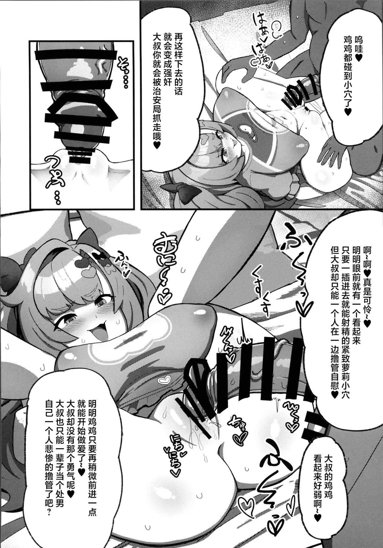 (C106) [Mentaiko Jojo Tarou (Machupinyu)] Nico ni Jojifuku to Randoseru o Kisete Mesugaki ni suru Hanashi (Zenless Zone Zero) [Chinese] [禁漫漢化組] 图片编号 13