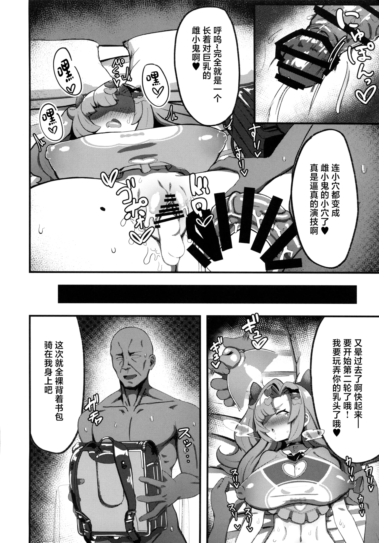 (C106) [Mentaiko Jojo Tarou (Machupinyu)] Nico ni Jojifuku to Randoseru o Kisete Mesugaki ni suru Hanashi (Zenless Zone Zero) [Chinese] [禁漫漢化組] 图片编号 17