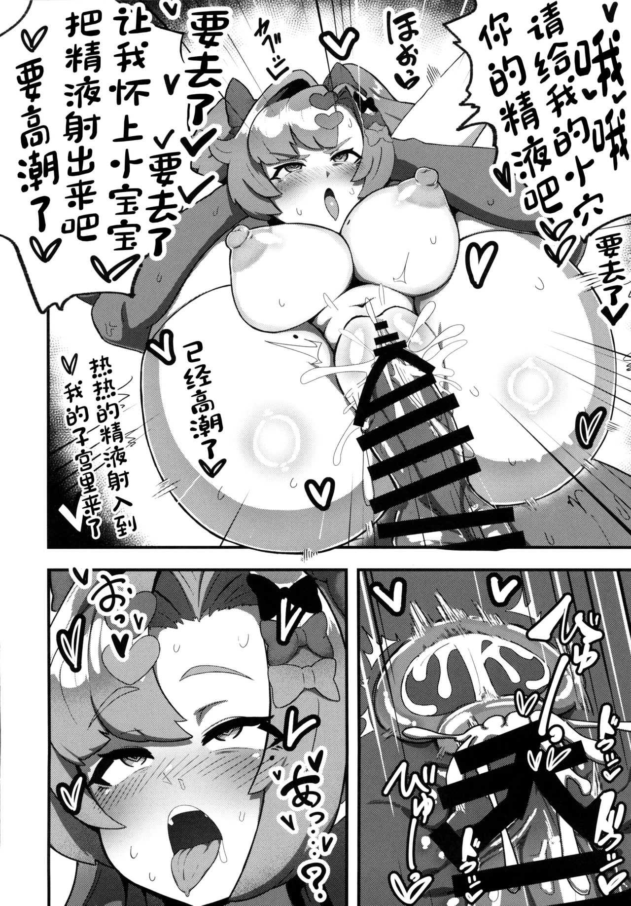 (C106) [Mentaiko Jojo Tarou (Machupinyu)] Nico ni Jojifuku to Randoseru o Kisete Mesugaki ni suru Hanashi (Zenless Zone Zero) [Chinese] [禁漫漢化組] 图片编号 23