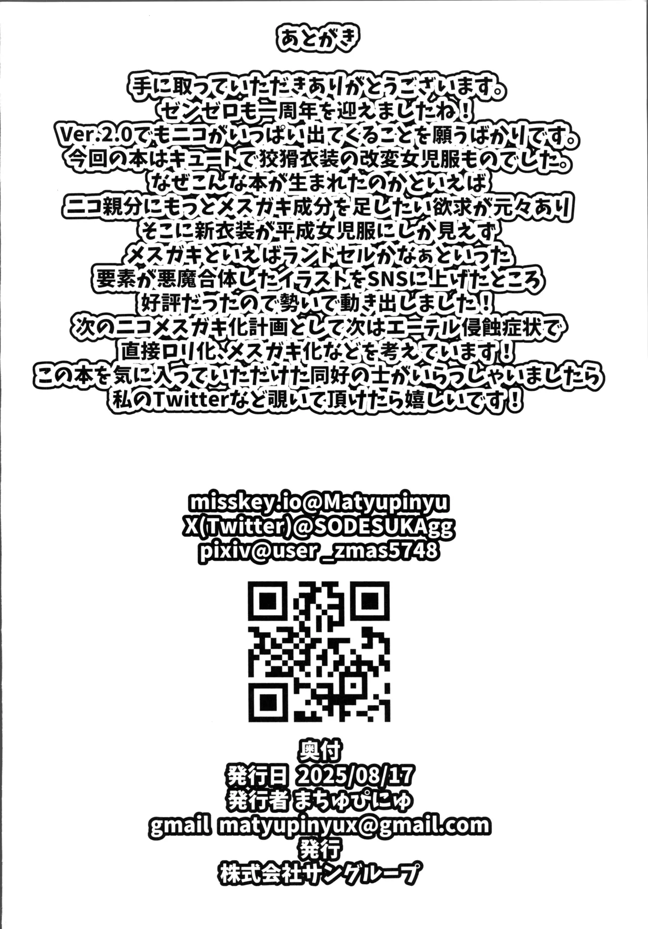 (C106) [Mentaiko Jojo Tarou (Machupinyu)] Nico ni Jojifuku to Randoseru o Kisete Mesugaki ni suru Hanashi (Zenless Zone Zero) [Chinese] [禁漫漢化組] 图片编号 25