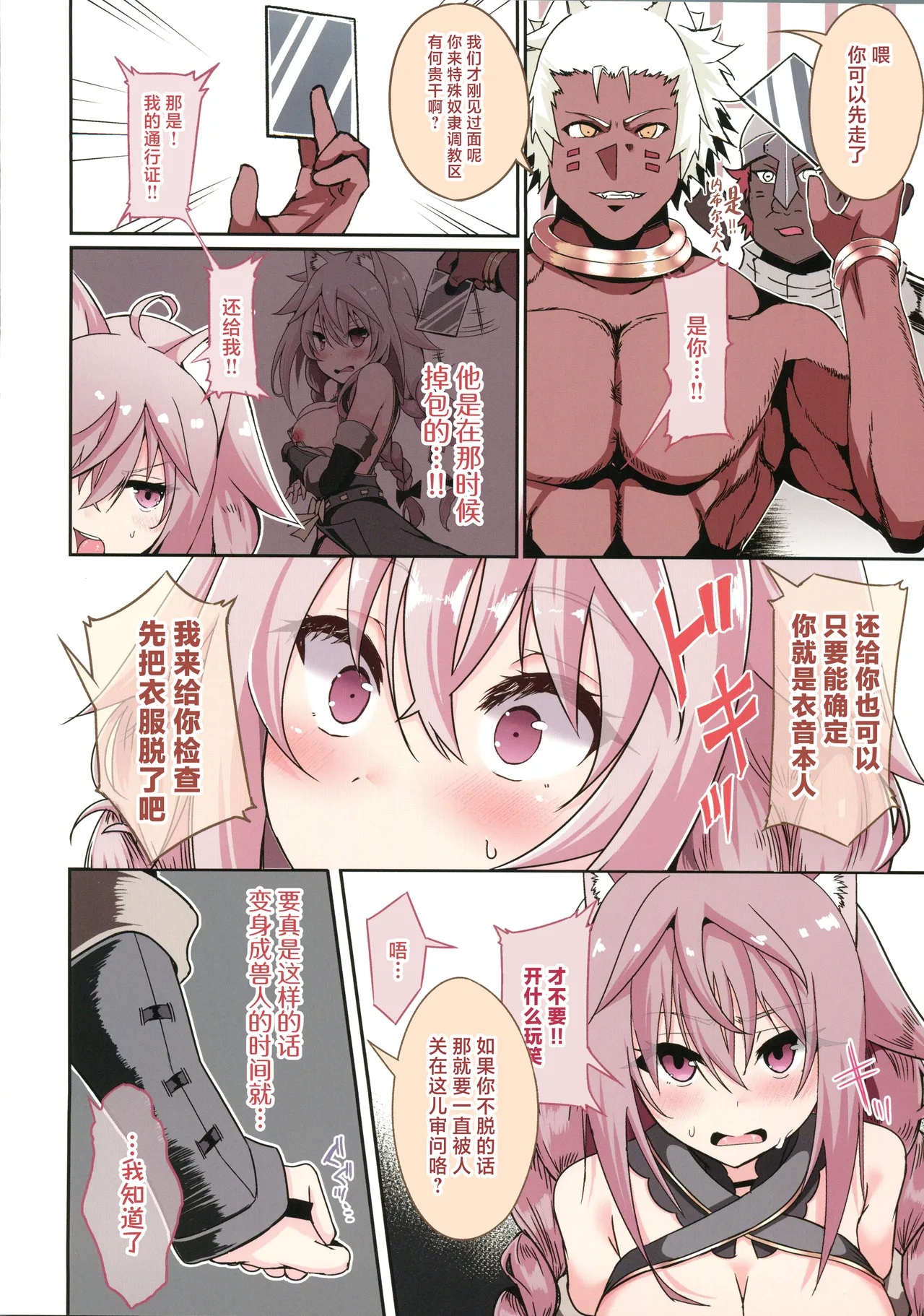 [禁漫漢化組](C106)[白金堂(すいすい)]IYO FULL COLOR COLLECTION III(オリジナル) 画像番号 8