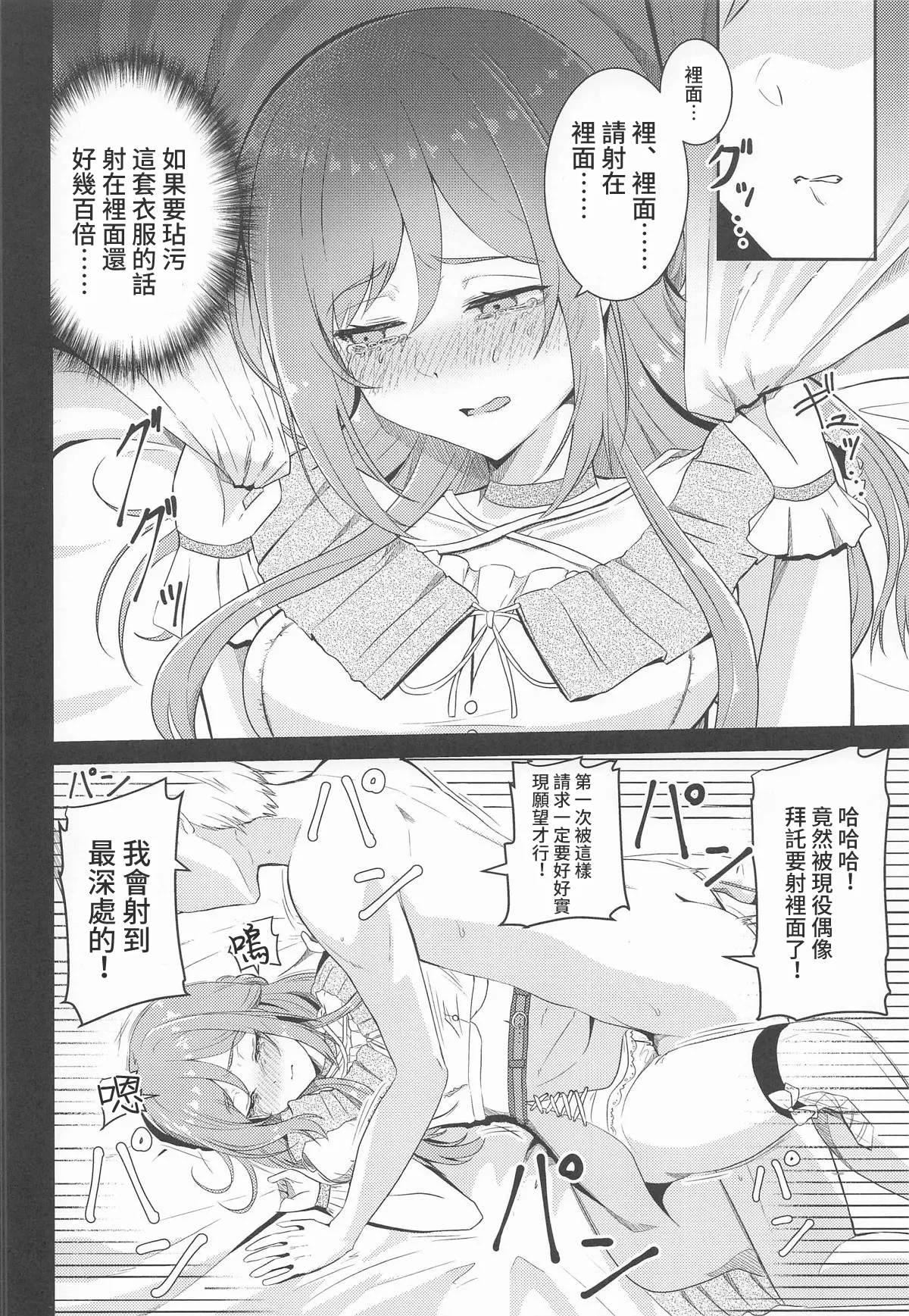 (GAKUEN STAR FESTIV@L) [Toumeiryuu no Margaret (Momoisaki Hayato)] Himesaki Rinami Yuukai Ryoujoku After (Gakuen IDOLM@STER) [Chinese] [禁漫漢化組] 13eme image