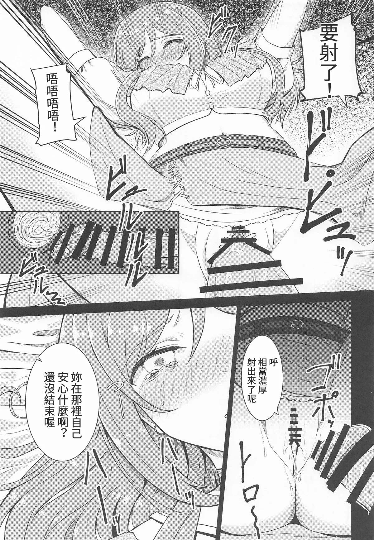 (GAKUEN STAR FESTIV@L) [Toumeiryuu no Margaret (Momoisaki Hayato)] Himesaki Rinami Yuukai Ryoujoku After (Gakuen IDOLM@STER) [Chinese] [禁漫漢化組] 14eme image