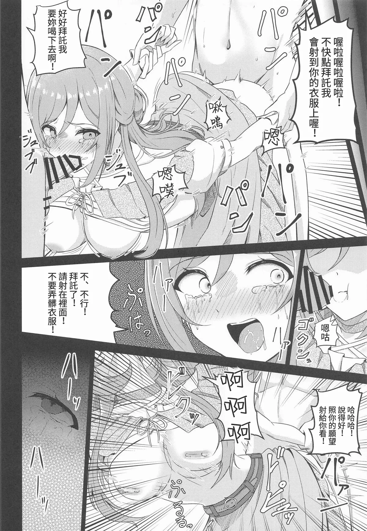 (GAKUEN STAR FESTIV@L) [Toumeiryuu no Margaret (Momoisaki Hayato)] Himesaki Rinami Yuukai Ryoujoku After (Gakuen IDOLM@STER) [Chinese] [禁漫漢化組] 17eme image