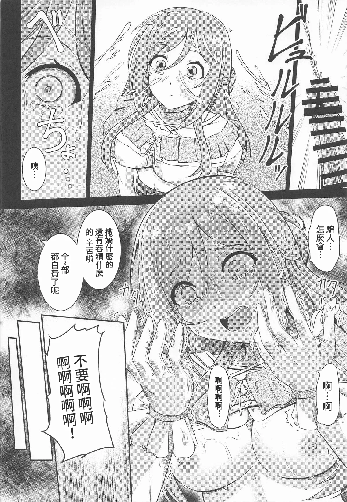 (GAKUEN STAR FESTIV@L) [Toumeiryuu no Margaret (Momoisaki Hayato)] Himesaki Rinami Yuukai Ryoujoku After (Gakuen IDOLM@STER) [Chinese] [禁漫漢化組] 19eme image