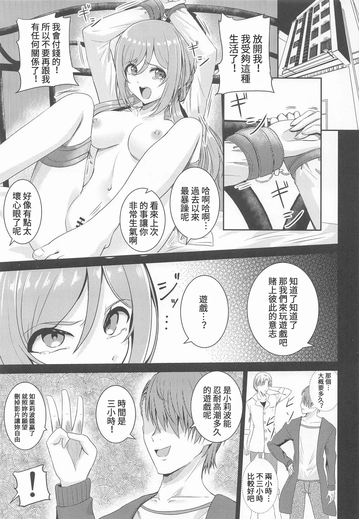 (GAKUEN STAR FESTIV@L) [Toumeiryuu no Margaret (Momoisaki Hayato)] Himesaki Rinami Yuukai Ryoujoku After (Gakuen IDOLM@STER) [Chinese] [禁漫漢化組] 20eme image