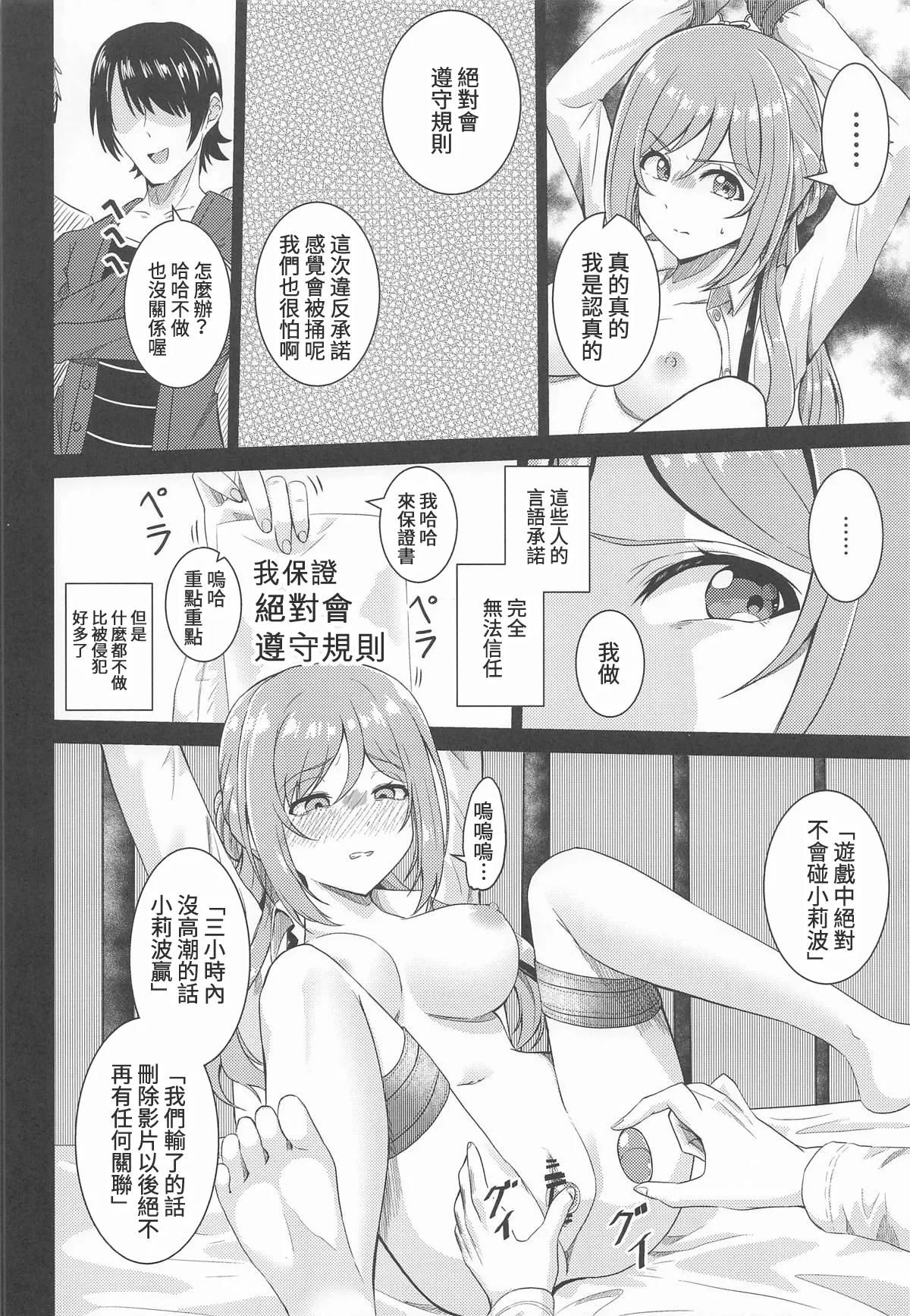 (GAKUEN STAR FESTIV@L) [Toumeiryuu no Margaret (Momoisaki Hayato)] Himesaki Rinami Yuukai Ryoujoku After (Gakuen IDOLM@STER) [Chinese] [禁漫漢化組] 21eme image