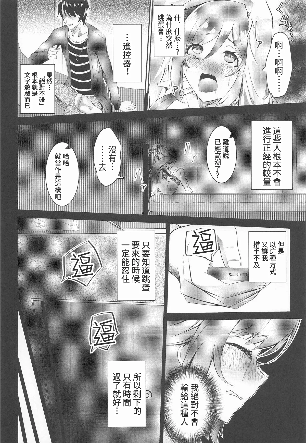 (GAKUEN STAR FESTIV@L) [Toumeiryuu no Margaret (Momoisaki Hayato)] Himesaki Rinami Yuukai Ryoujoku After (Gakuen IDOLM@STER) [Chinese] [禁漫漢化組] 25eme image