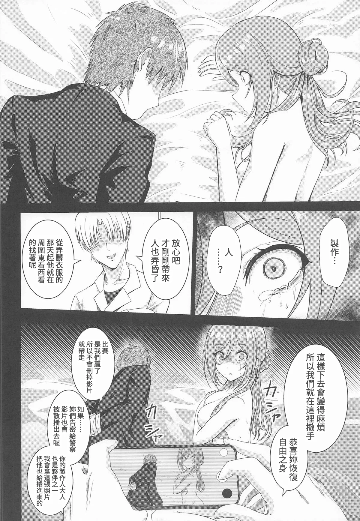 (GAKUEN STAR FESTIV@L) [Toumeiryuu no Margaret (Momoisaki Hayato)] Himesaki Rinami Yuukai Ryoujoku After (Gakuen IDOLM@STER) [Chinese] [禁漫漢化組] 31eme image