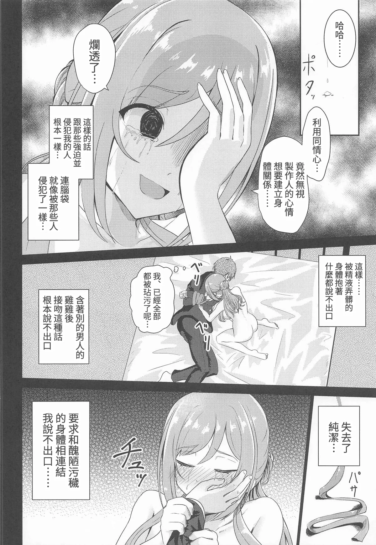 (GAKUEN STAR FESTIV@L) [Toumeiryuu no Margaret (Momoisaki Hayato)] Himesaki Rinami Yuukai Ryoujoku After (Gakuen IDOLM@STER) [Chinese] [禁漫漢化組] 33eme image