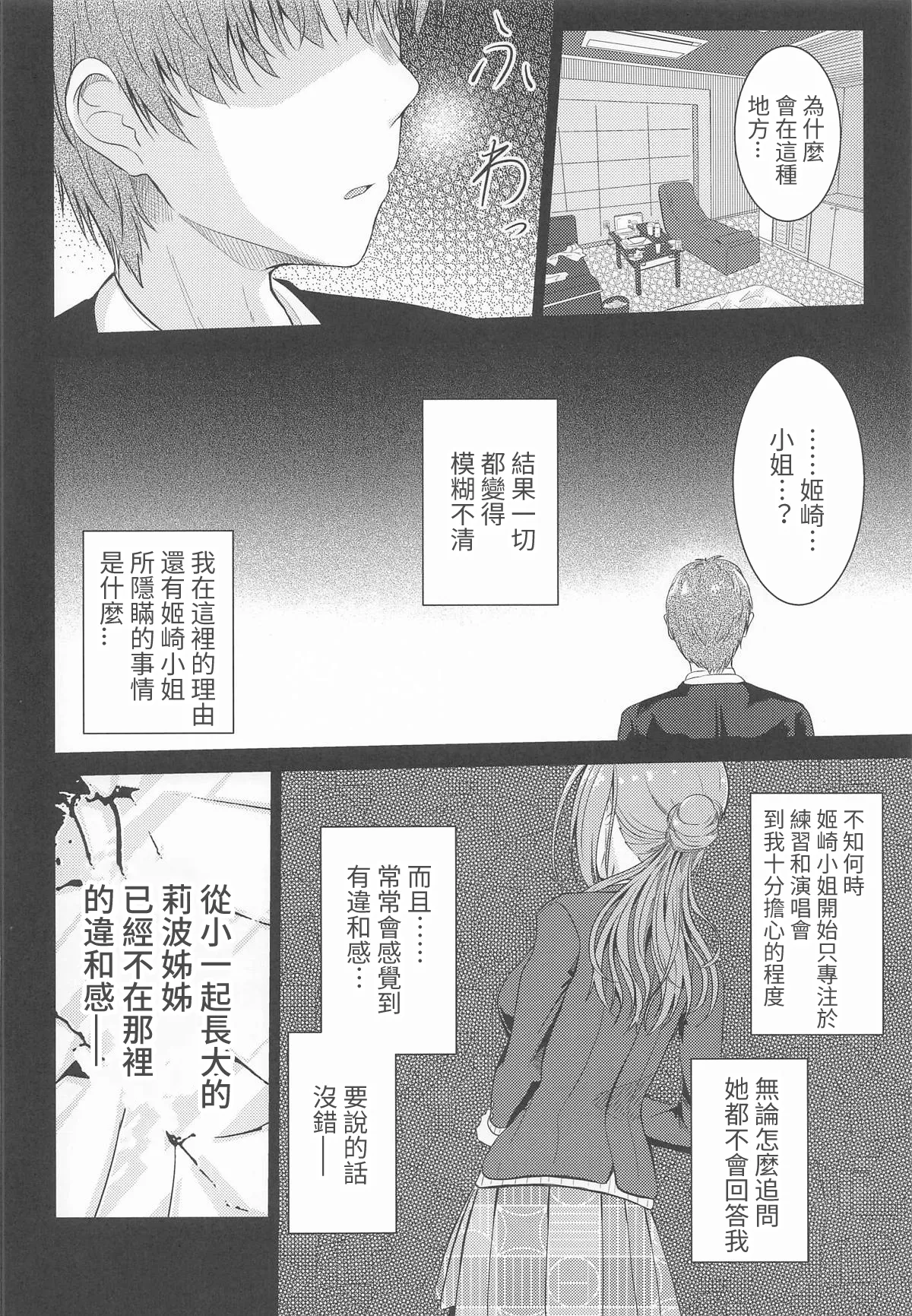 (GAKUEN STAR FESTIV@L) [Toumeiryuu no Margaret (Momoisaki Hayato)] Himesaki Rinami Yuukai Ryoujoku After (Gakuen IDOLM@STER) [Chinese] [禁漫漢化組] 35eme image