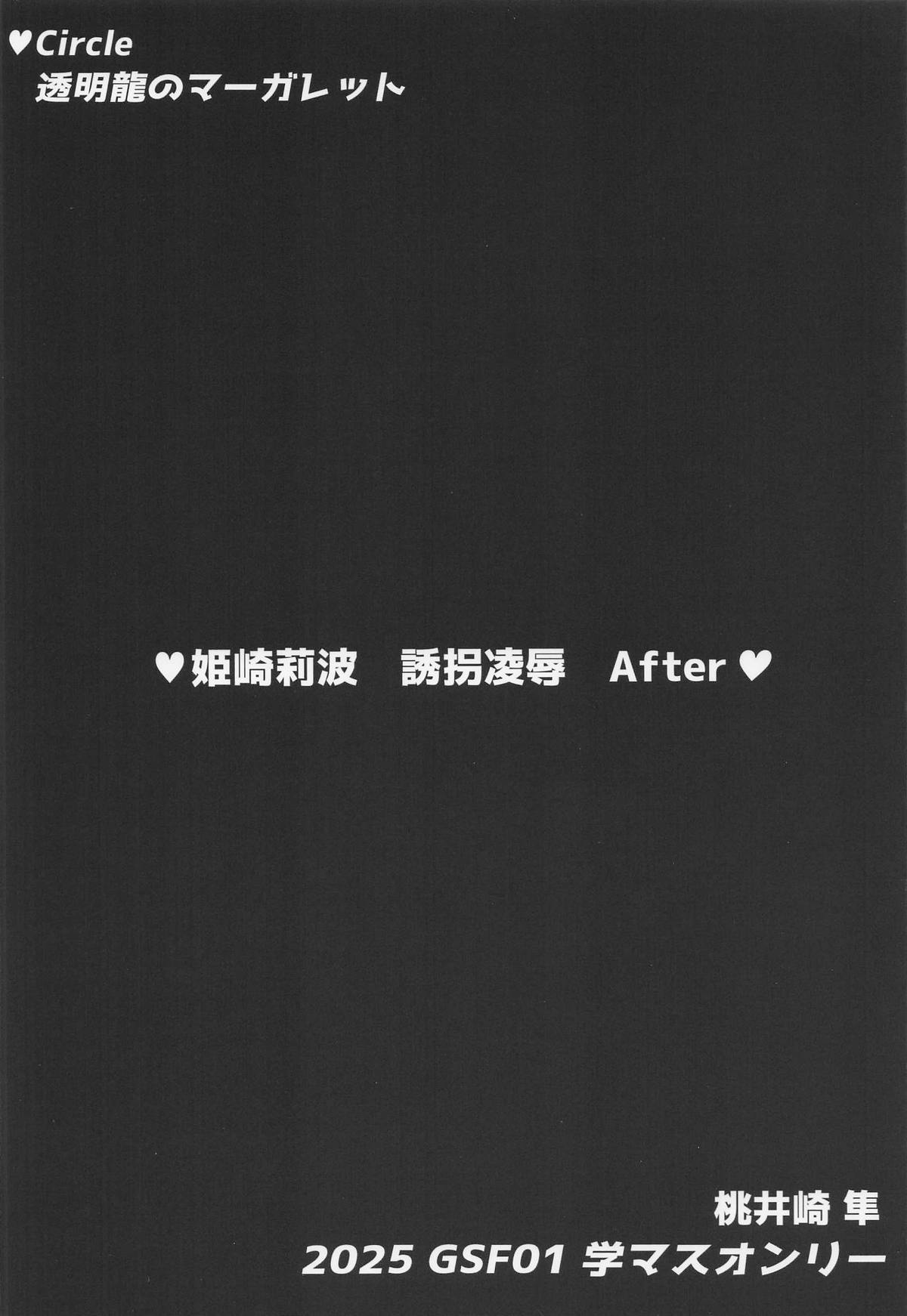 (GAKUEN STAR FESTIV@L) [Toumeiryuu no Margaret (Momoisaki Hayato)] Himesaki Rinami Yuukai Ryoujoku After (Gakuen IDOLM@STER) [Chinese] [禁漫漢化組] 37eme image