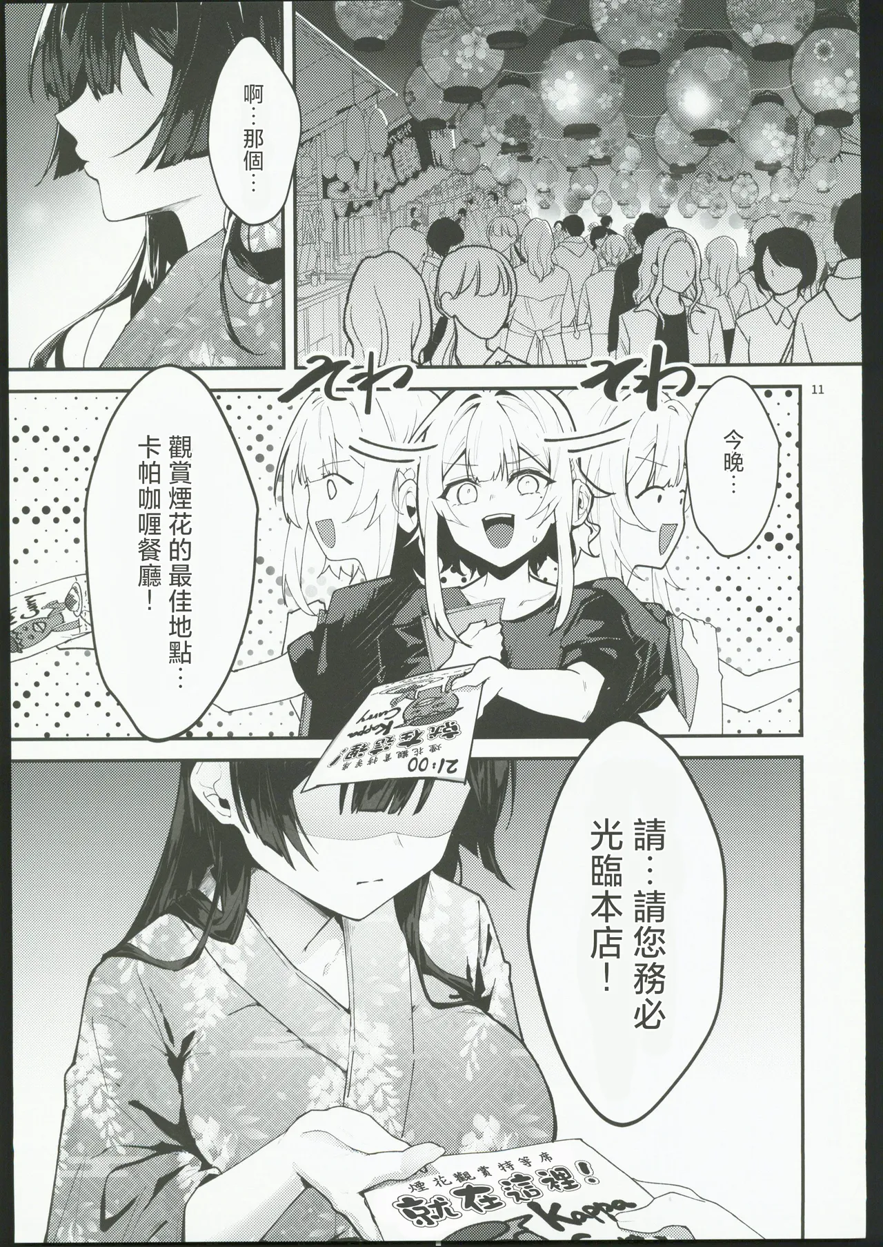 [禁漫漢化組](C106)[坊橋夜泊(坊橋夜泊)]藤の花が咲くまで2(オリジナル) numero di immagine  12