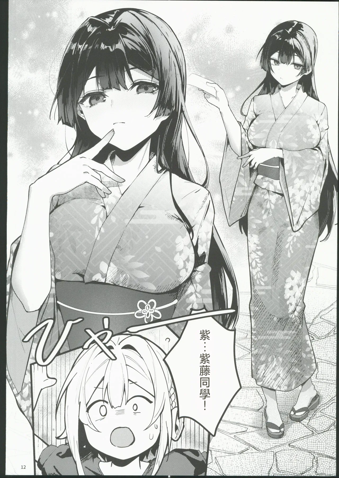 [禁漫漢化組](C106)[坊橋夜泊(坊橋夜泊)]藤の花が咲くまで2(オリジナル) numero di immagine  13