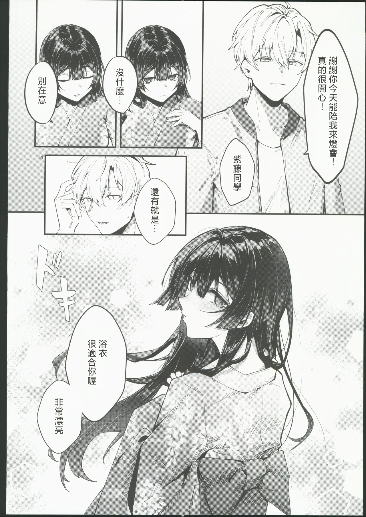 [禁漫漢化組](C106)[坊橋夜泊(坊橋夜泊)]藤の花が咲くまで2(オリジナル) numero di immagine  15