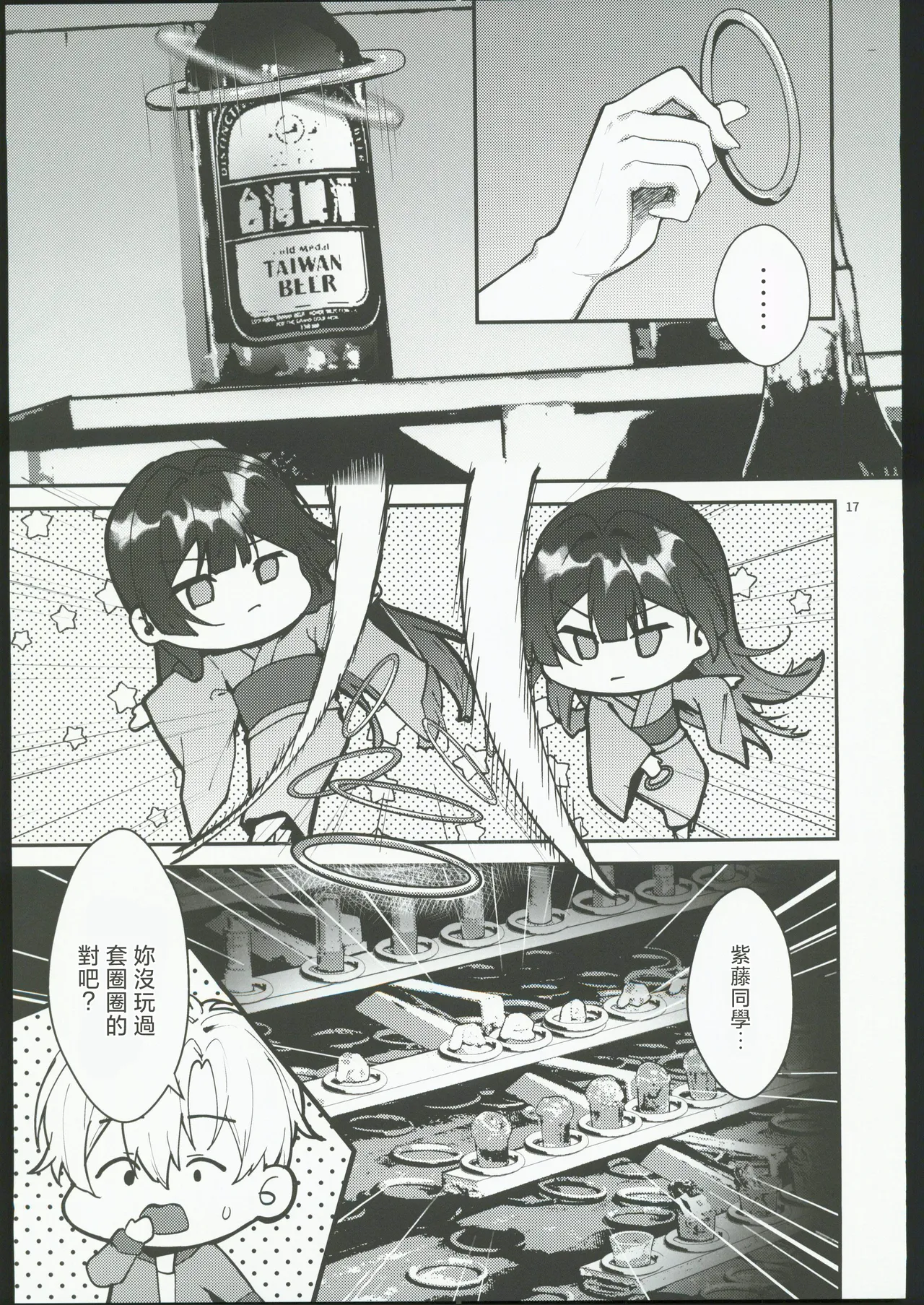 [禁漫漢化組](C106)[坊橋夜泊(坊橋夜泊)]藤の花が咲くまで2(オリジナル) numero di immagine  18