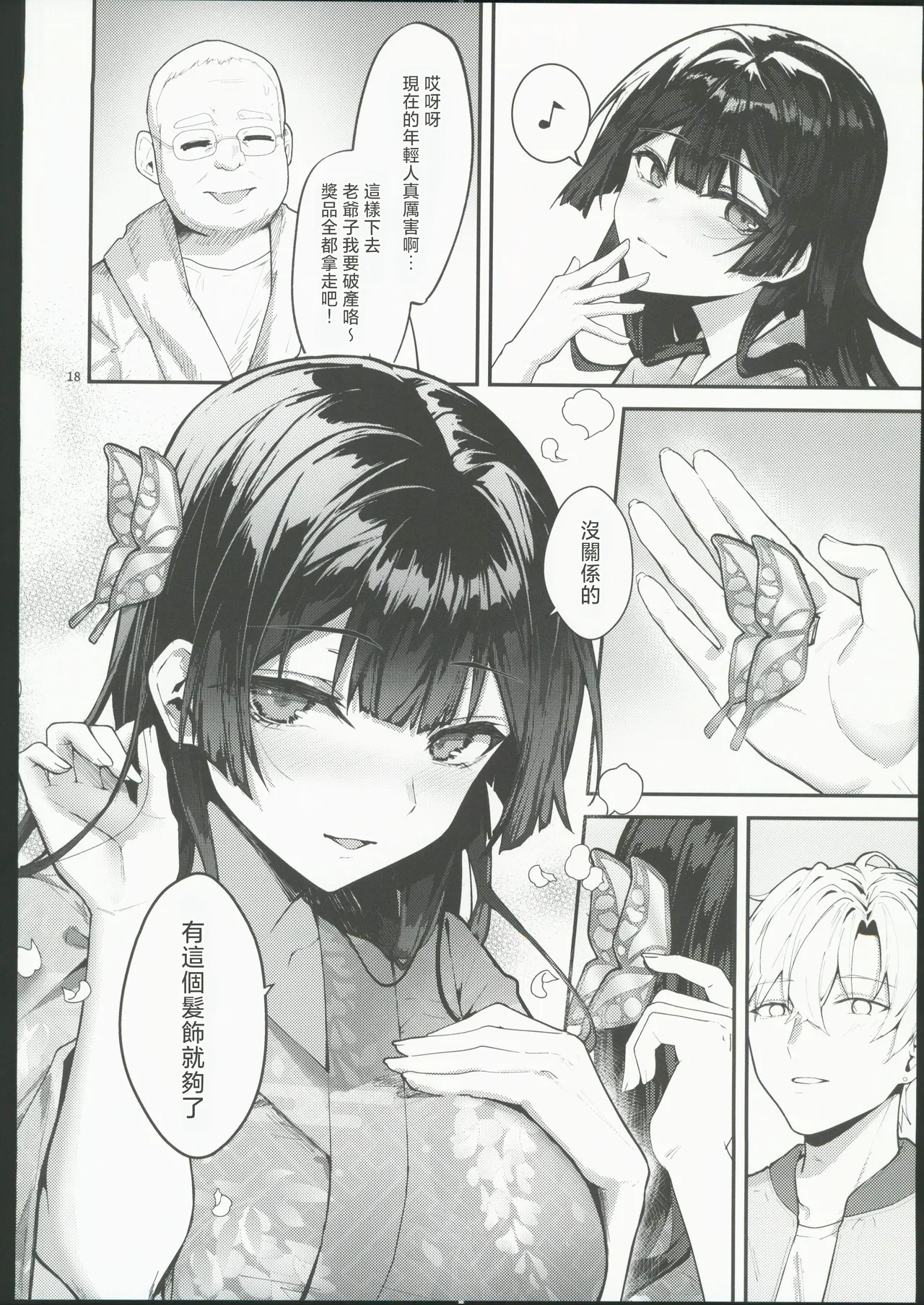 [禁漫漢化組](C106)[坊橋夜泊(坊橋夜泊)]藤の花が咲くまで2(オリジナル) numero di immagine  19