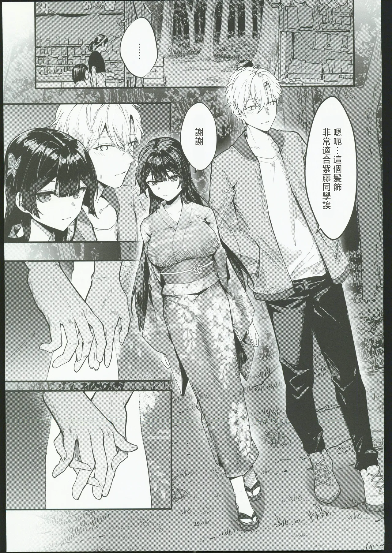 [禁漫漢化組](C106)[坊橋夜泊(坊橋夜泊)]藤の花が咲くまで2(オリジナル) numero di immagine  20