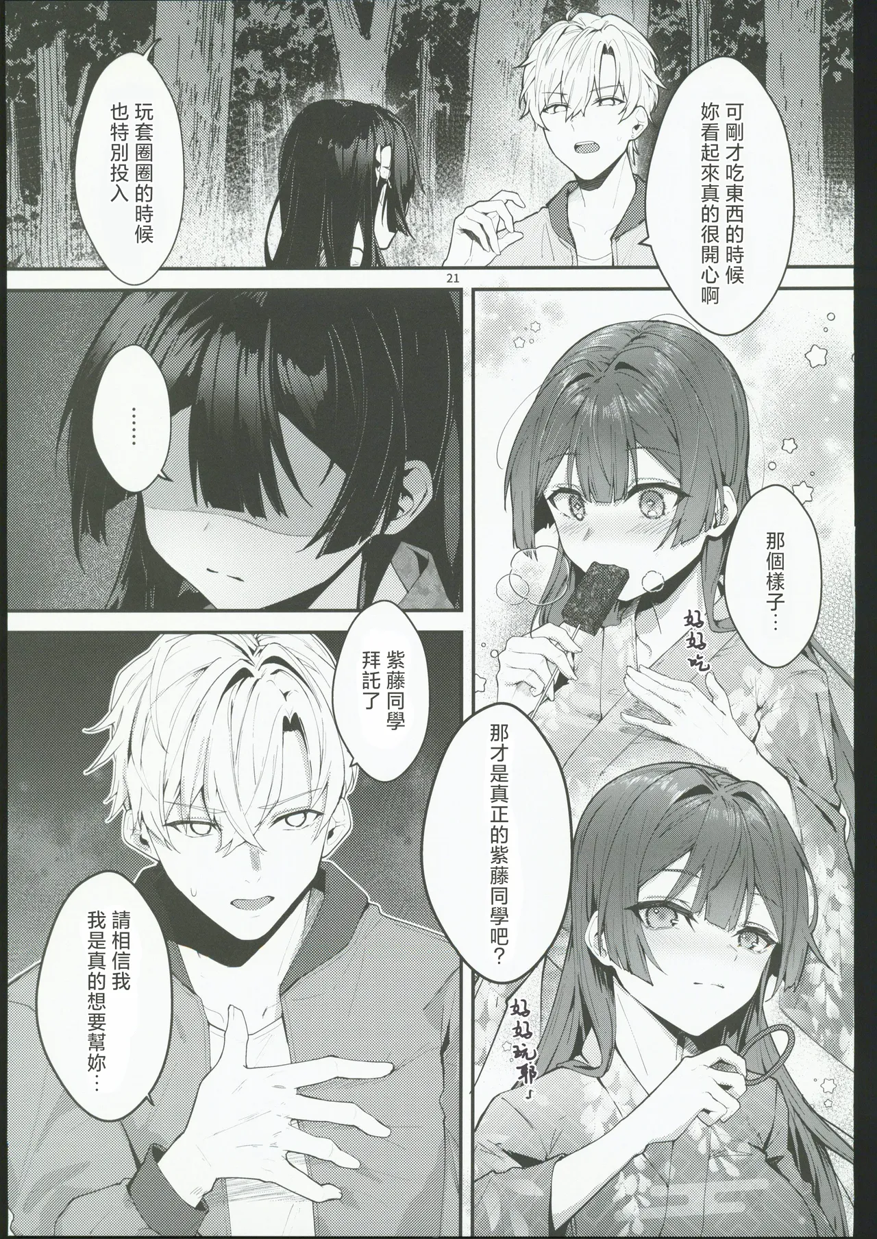 [禁漫漢化組](C106)[坊橋夜泊(坊橋夜泊)]藤の花が咲くまで2(オリジナル) numero di immagine  22