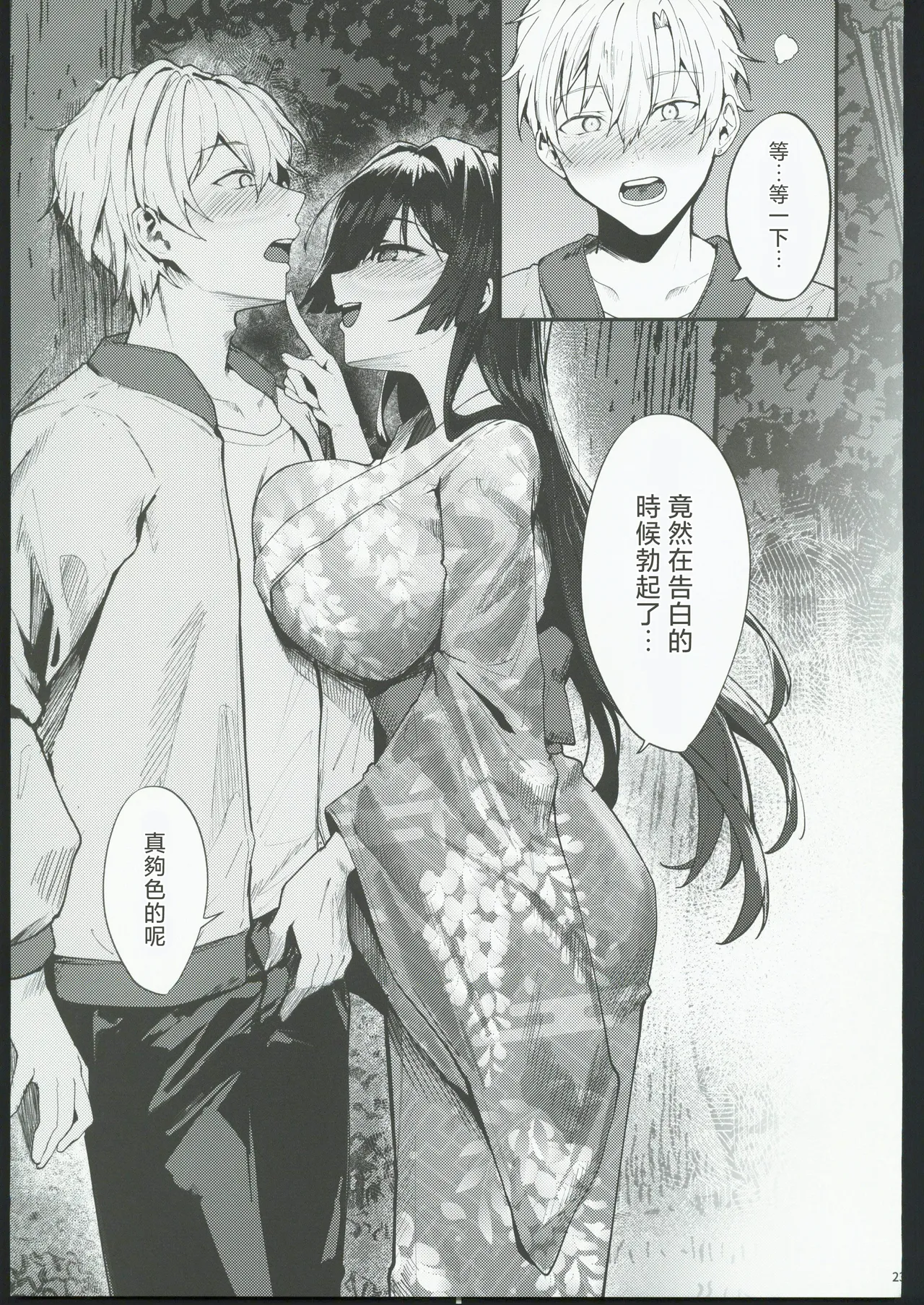 [禁漫漢化組](C106)[坊橋夜泊(坊橋夜泊)]藤の花が咲くまで2(オリジナル) numero di immagine  24