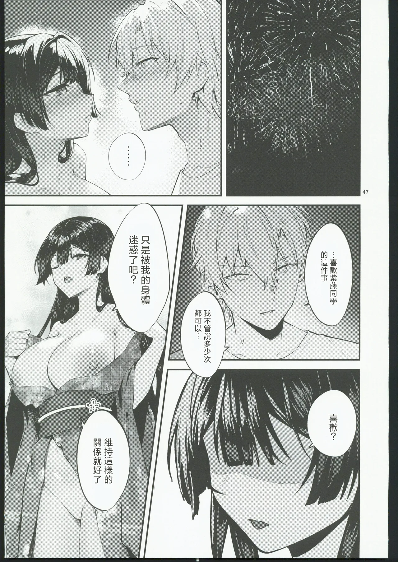 [禁漫漢化組](C106)[坊橋夜泊(坊橋夜泊)]藤の花が咲くまで2(オリジナル) numero di immagine  48