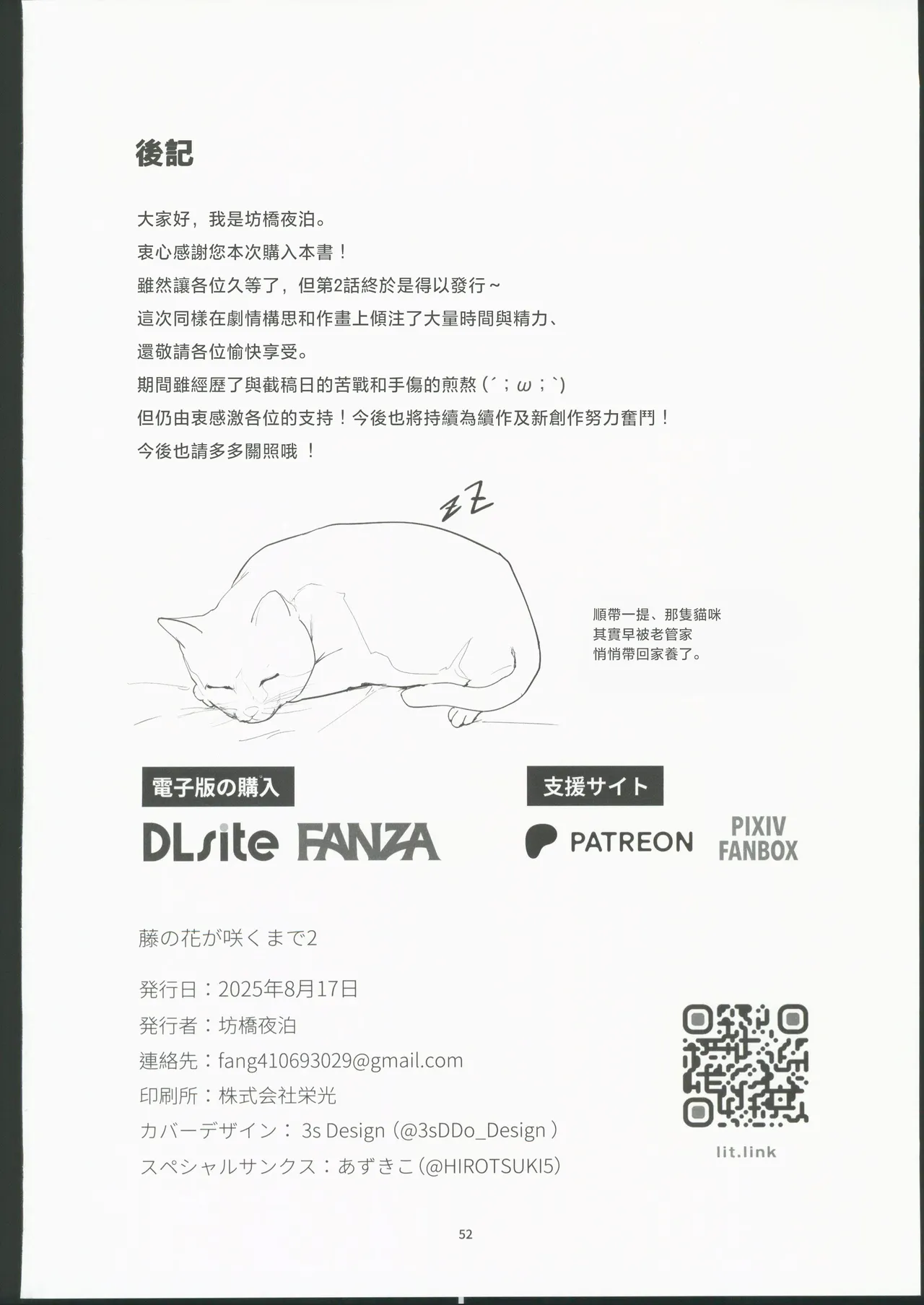 [禁漫漢化組](C106)[坊橋夜泊(坊橋夜泊)]藤の花が咲くまで2(オリジナル) numero di immagine  53