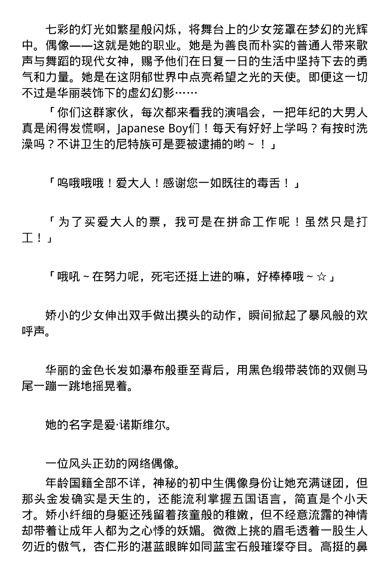 [筑摩十幸，羽畠囚] Toshiko Chikuma and Ubatake 第一话（claude-opus-4.1翻译） 2eme image