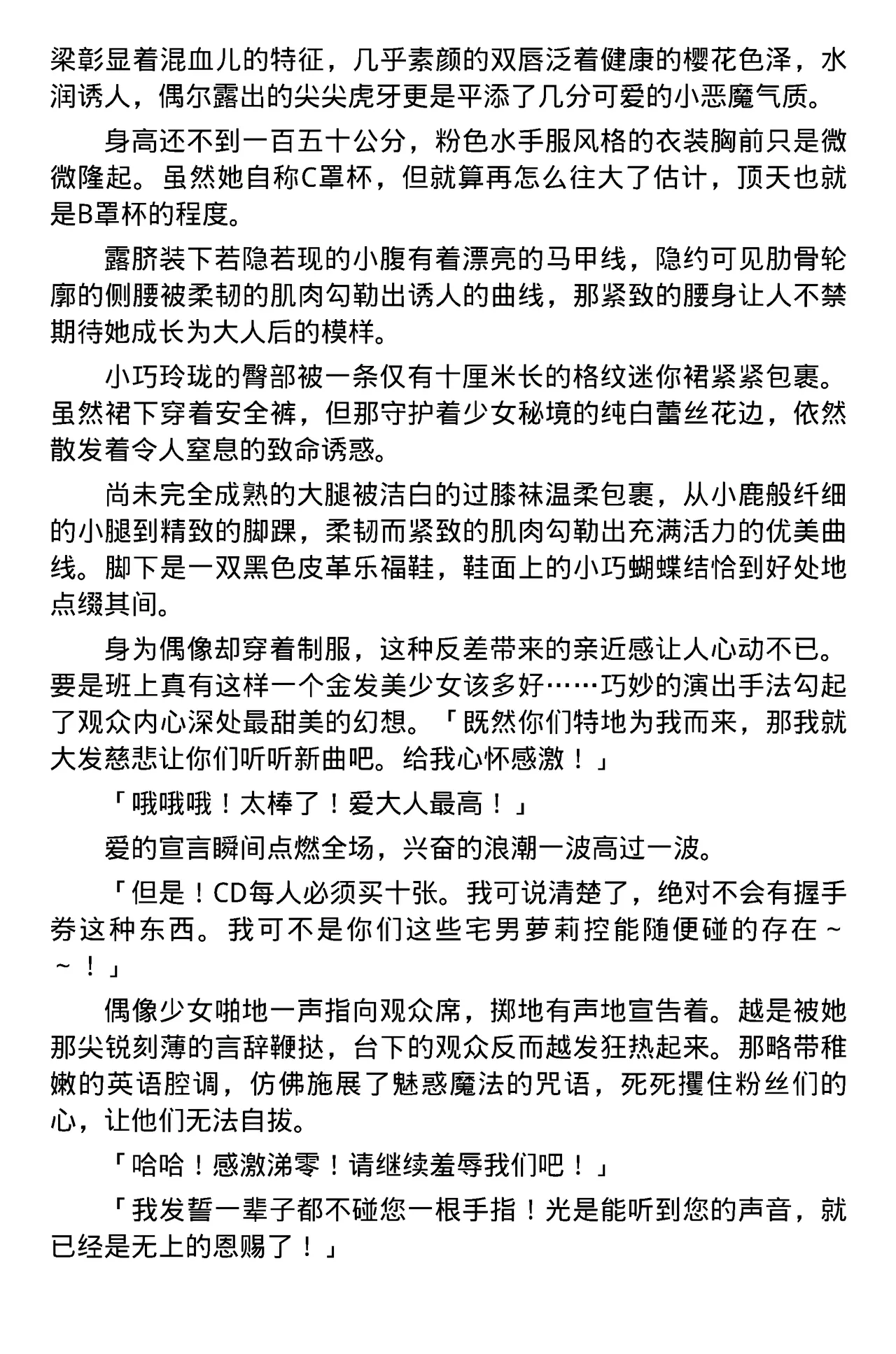 [筑摩十幸，羽畠囚] Toshiko Chikuma and Ubatake 第一话（claude-opus-4.1翻译） 3eme image