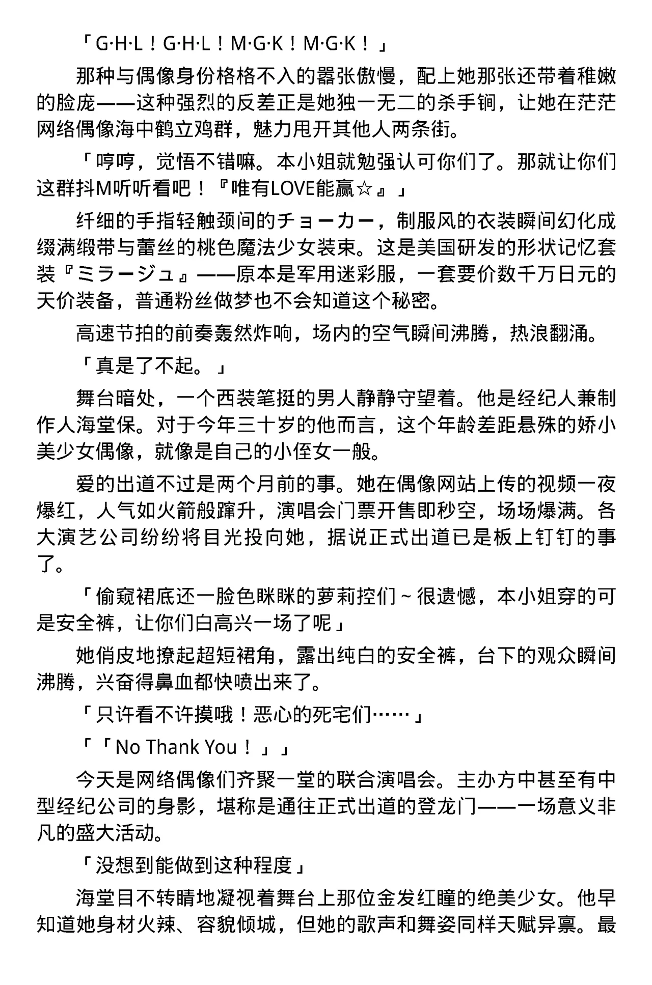 [筑摩十幸，羽畠囚] Toshiko Chikuma and Ubatake 第一话（claude-opus-4.1翻译） 4eme image