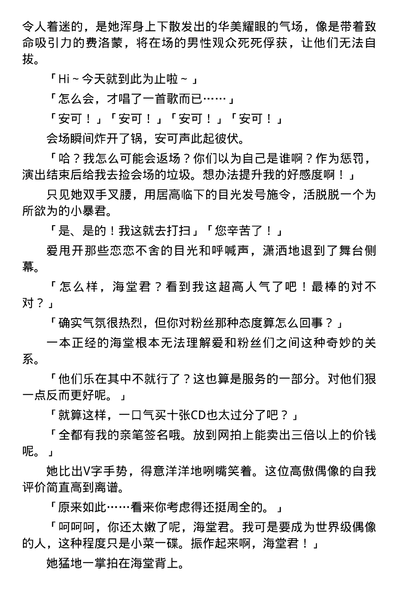 [筑摩十幸，羽畠囚] Toshiko Chikuma and Ubatake 第一话（claude-opus-4.1翻译） 5eme image