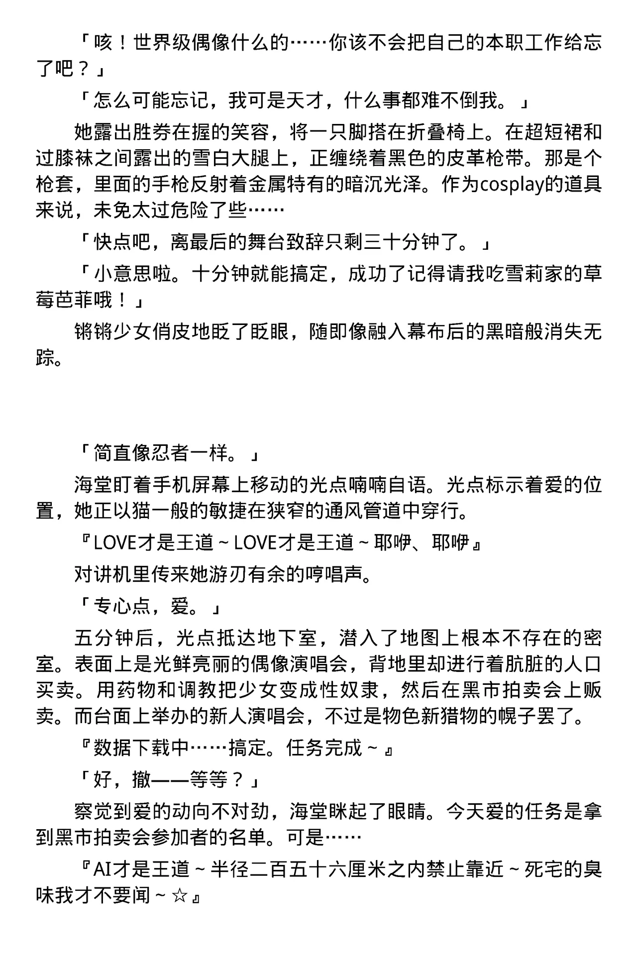 [筑摩十幸，羽畠囚] Toshiko Chikuma and Ubatake 第一话（claude-opus-4.1翻译） 6eme image