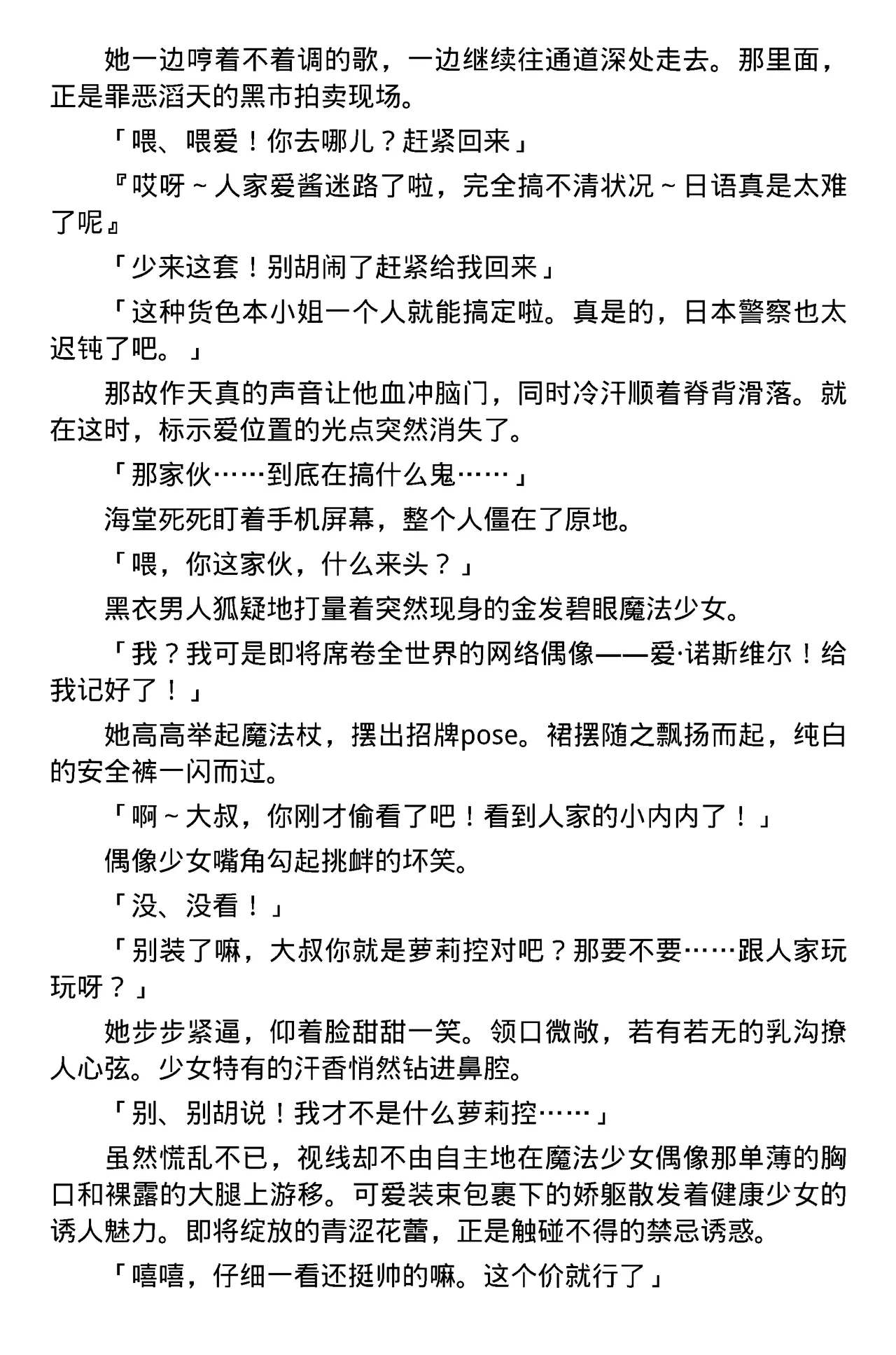 [筑摩十幸，羽畠囚] Toshiko Chikuma and Ubatake 第一话（claude-opus-4.1翻译） 7eme image