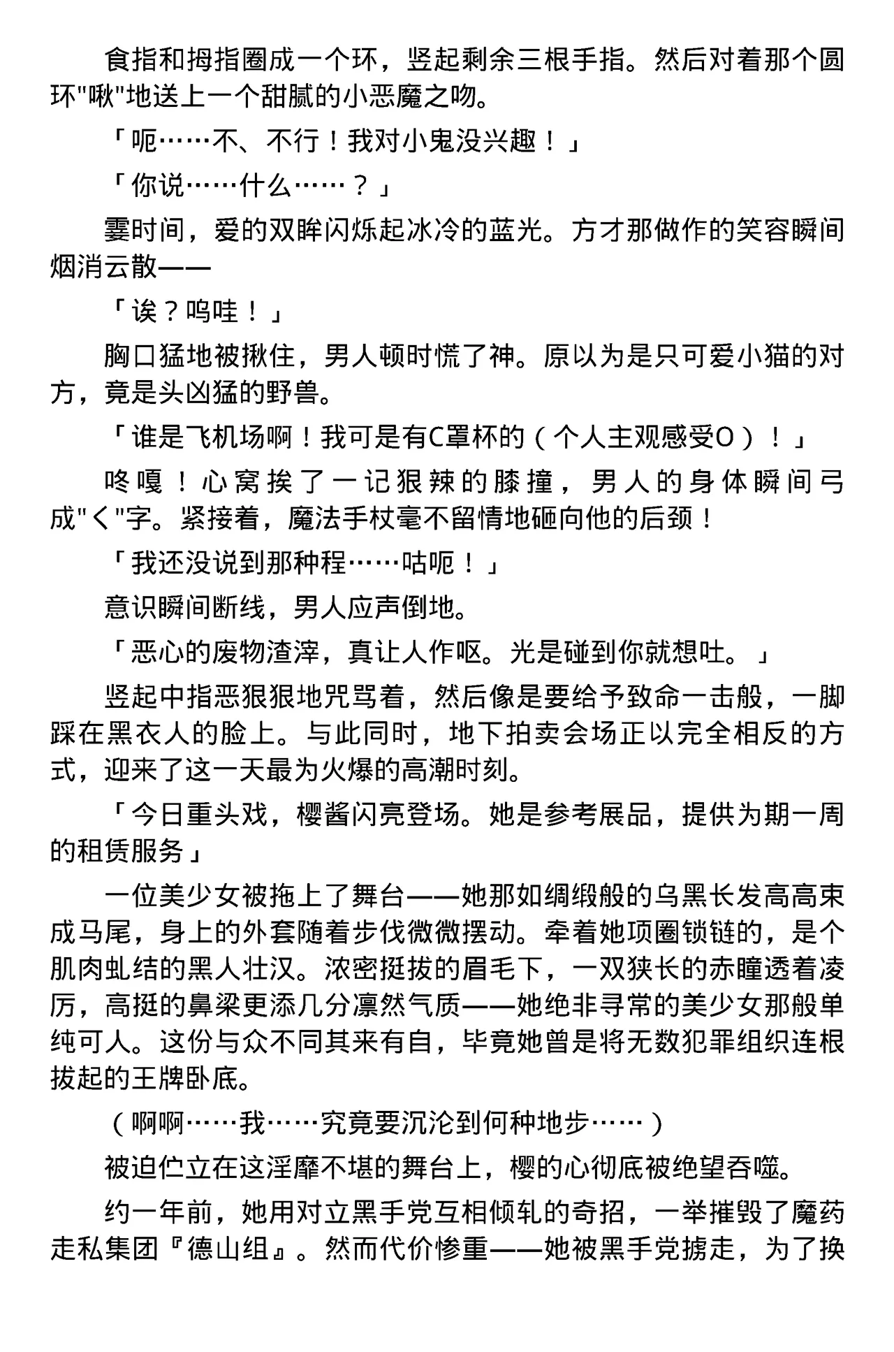 [筑摩十幸，羽畠囚] Toshiko Chikuma and Ubatake 第一话（claude-opus-4.1翻译） 8eme image