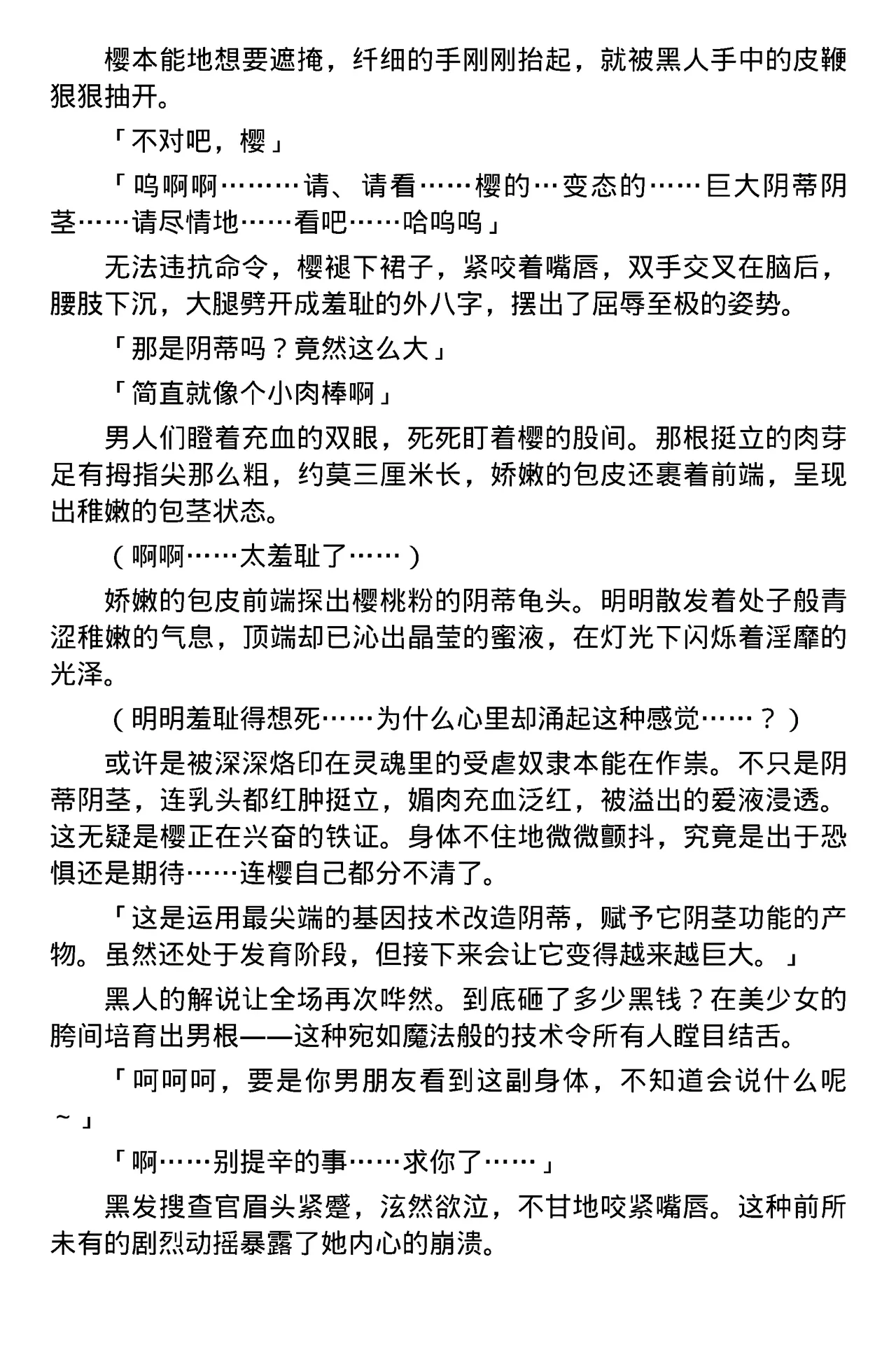 [筑摩十幸，羽畠囚] Toshiko Chikuma and Ubatake 第一话（claude-opus-4.1翻译） 10eme image