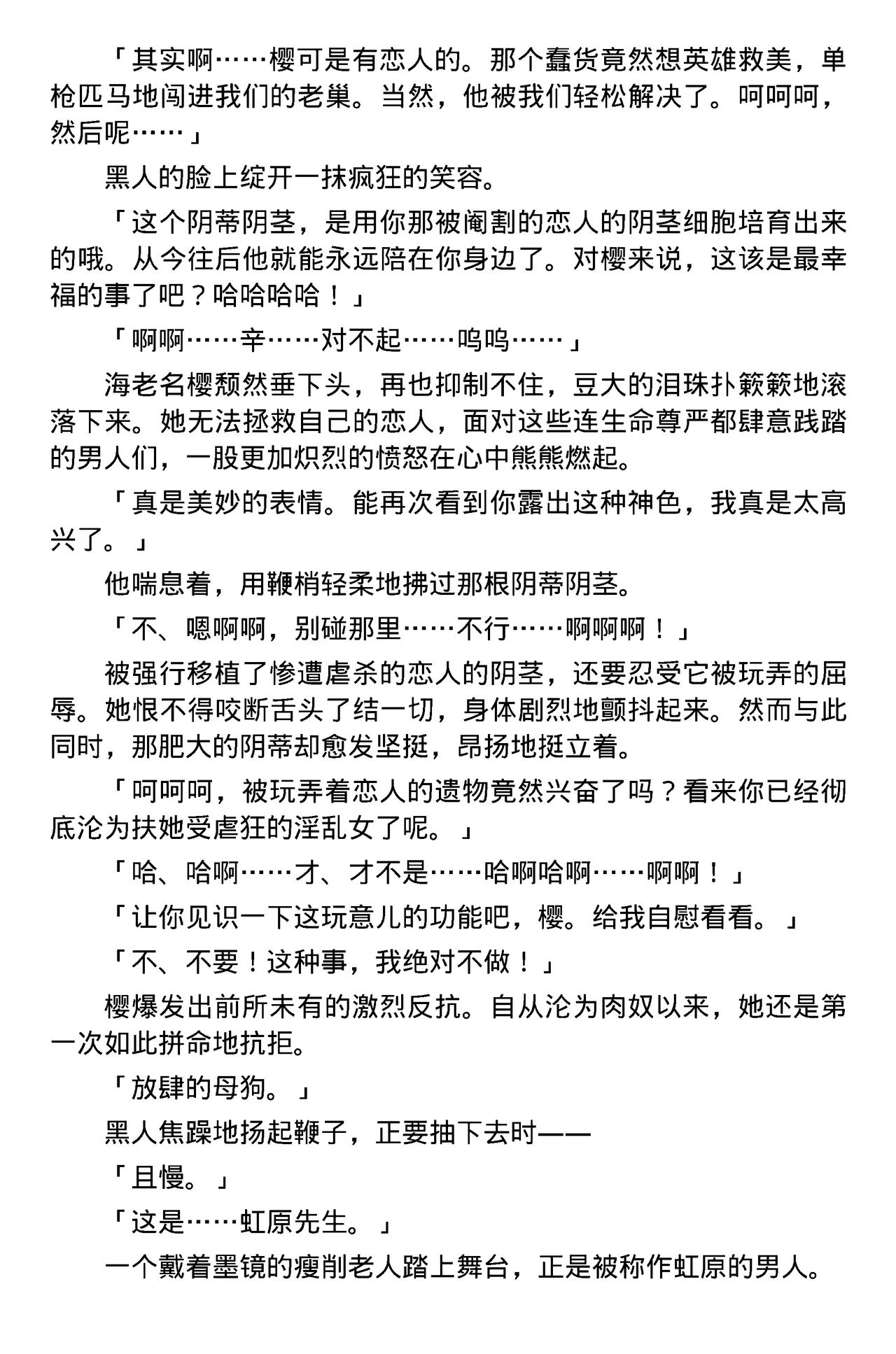 [筑摩十幸，羽畠囚] Toshiko Chikuma and Ubatake 第一话（claude-opus-4.1翻译） 11eme image