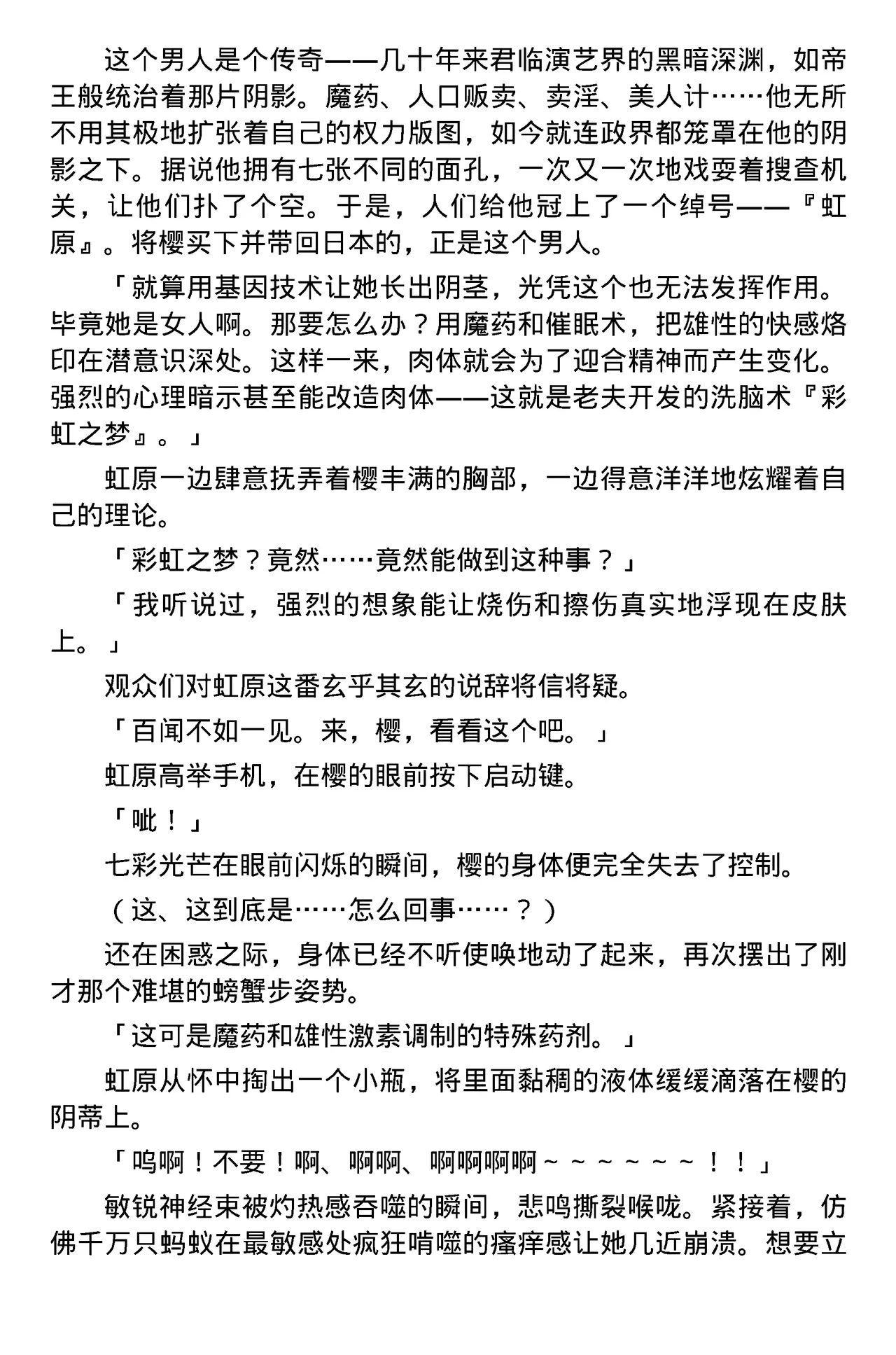 [筑摩十幸，羽畠囚] Toshiko Chikuma and Ubatake 第一话（claude-opus-4.1翻译） 12eme image