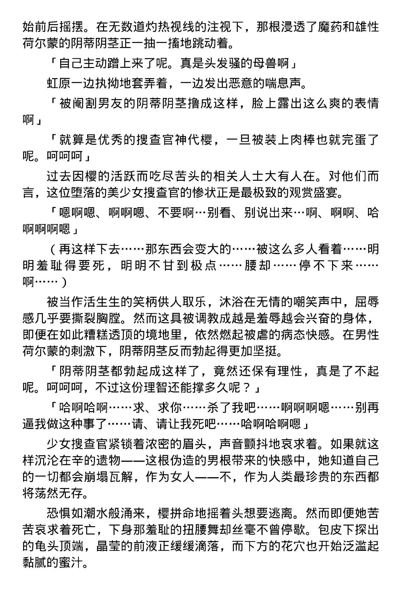 [筑摩十幸，羽畠囚] Toshiko Chikuma and Ubatake 第一话（claude-opus-4.1翻译） 14eme image