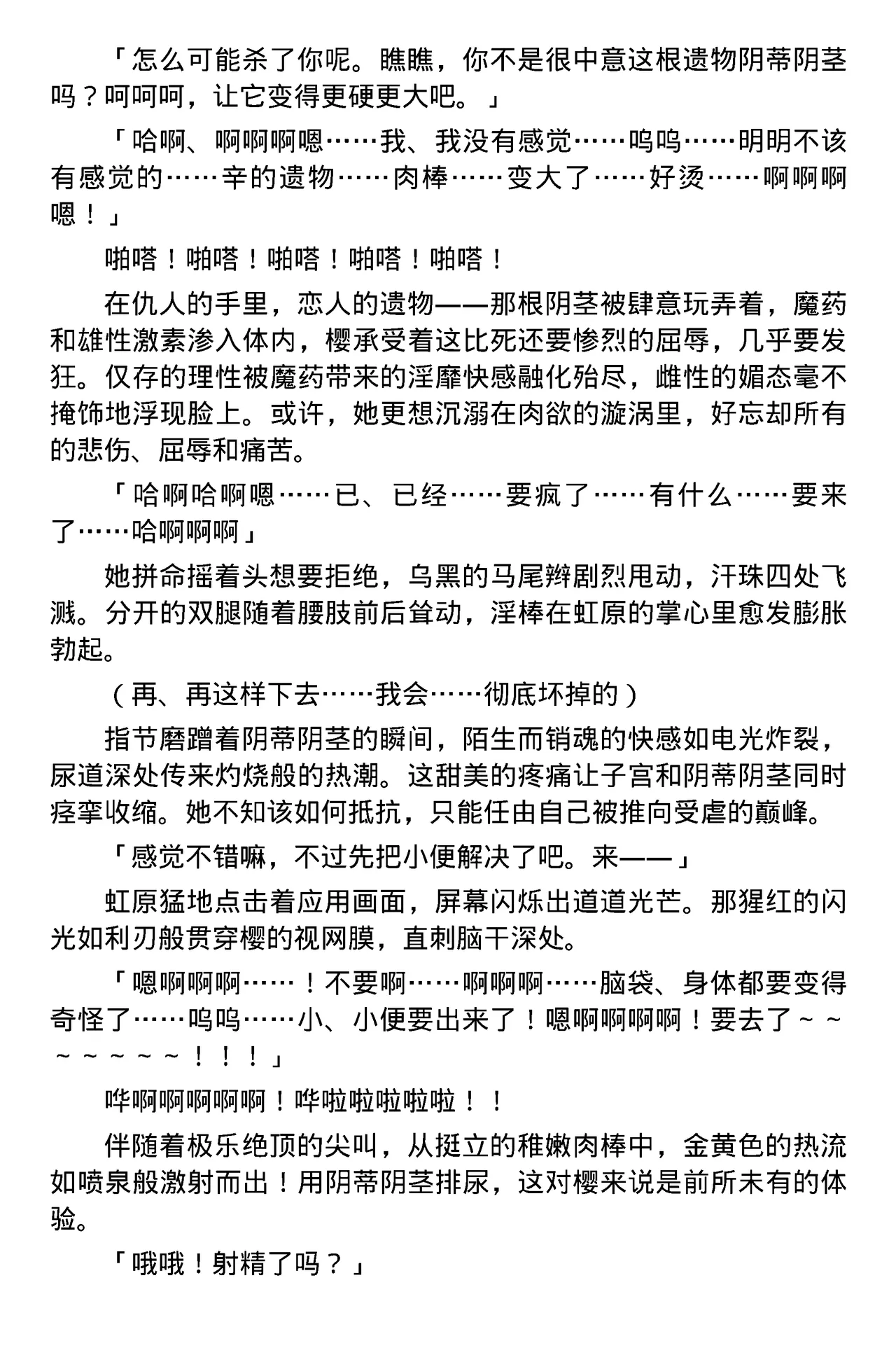 [筑摩十幸，羽畠囚] Toshiko Chikuma and Ubatake 第一话（claude-opus-4.1翻译） 15eme image