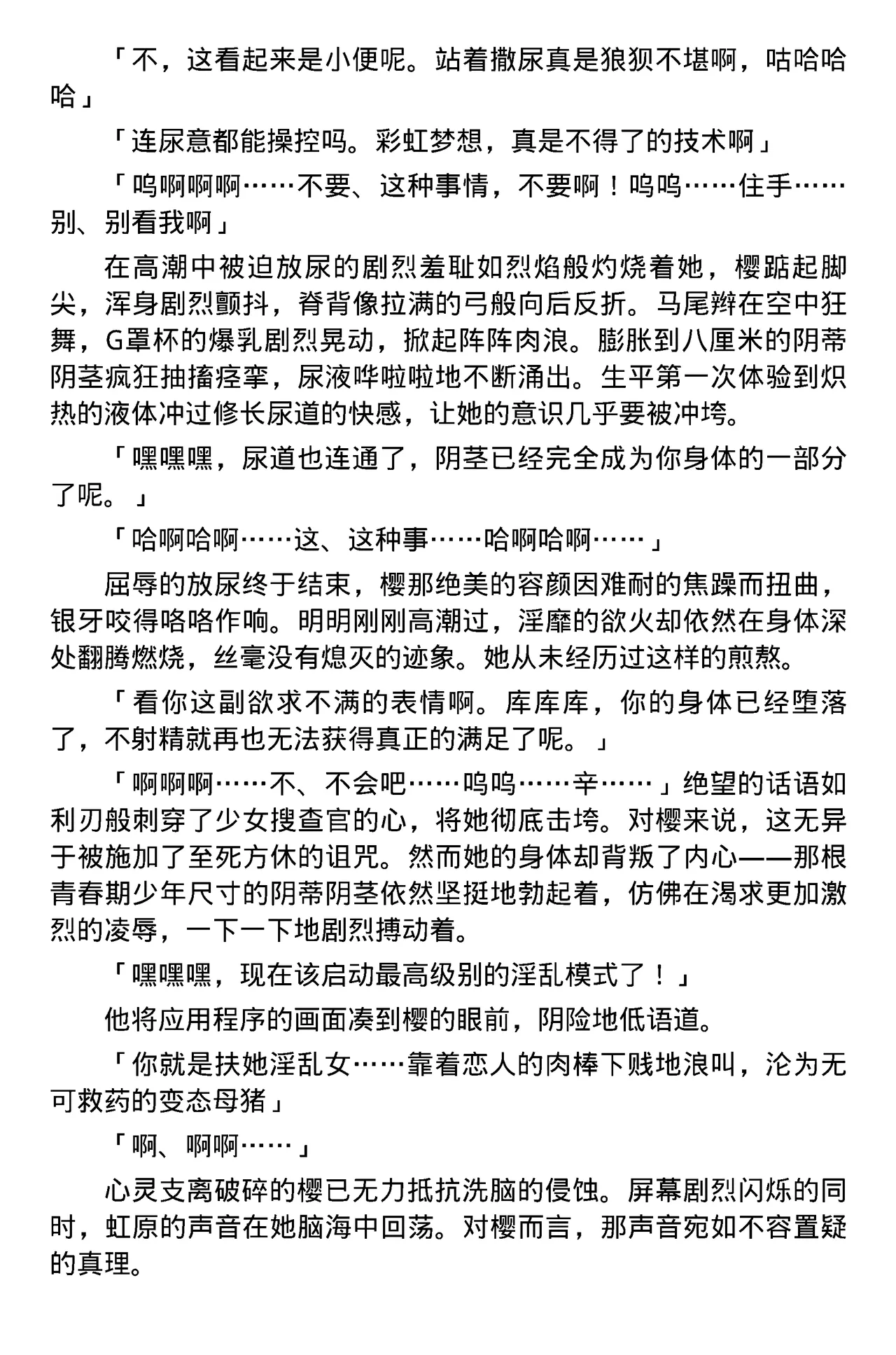 [筑摩十幸，羽畠囚] Toshiko Chikuma and Ubatake 第一话（claude-opus-4.1翻译） 16eme image