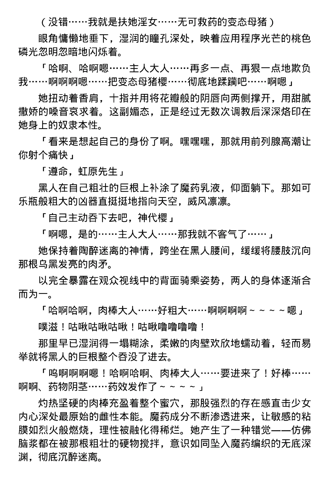 [筑摩十幸，羽畠囚] Toshiko Chikuma and Ubatake 第一话（claude-opus-4.1翻译） 17eme image