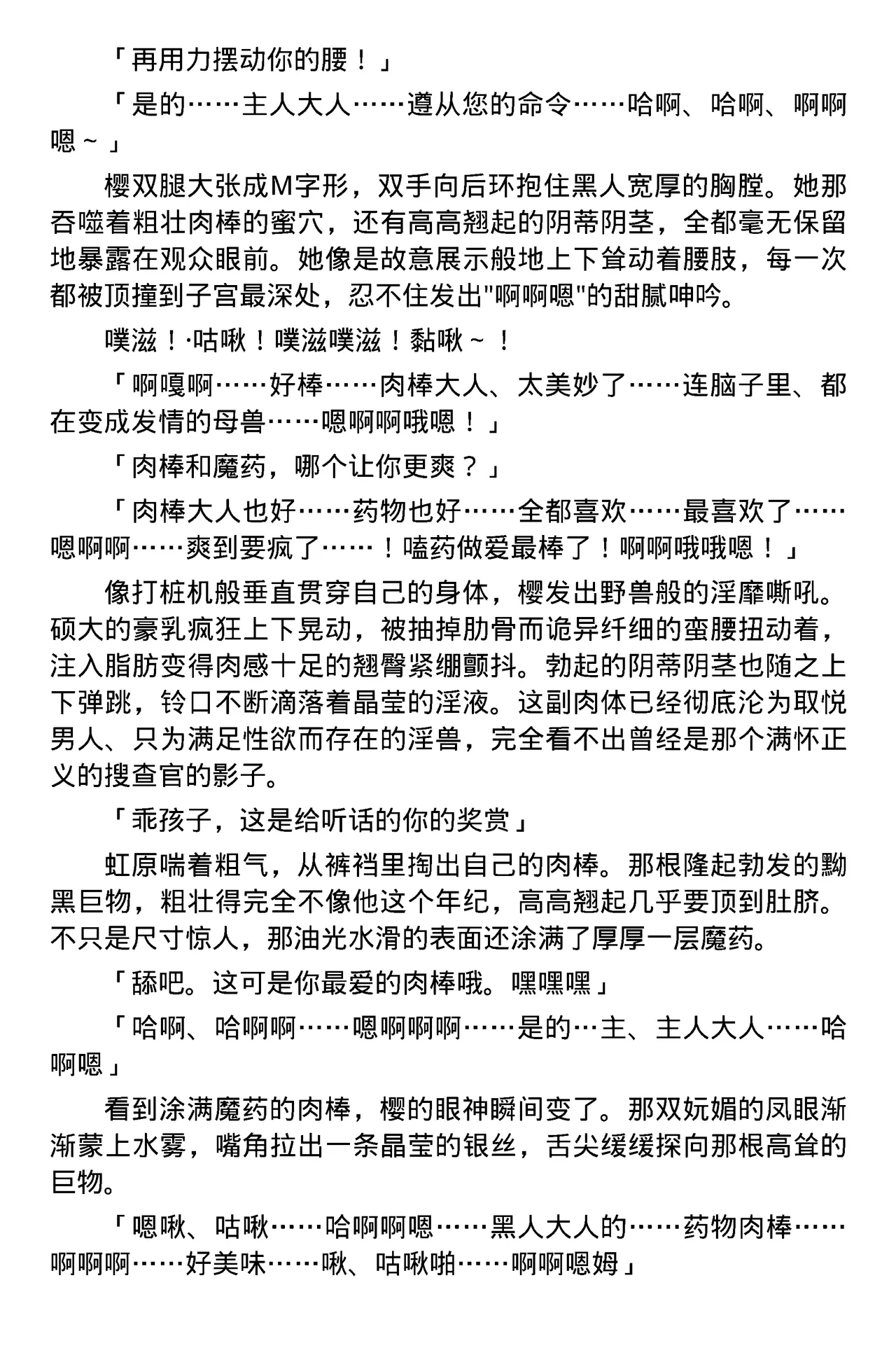 [筑摩十幸，羽畠囚] Toshiko Chikuma and Ubatake 第一话（claude-opus-4.1翻译） 18eme image