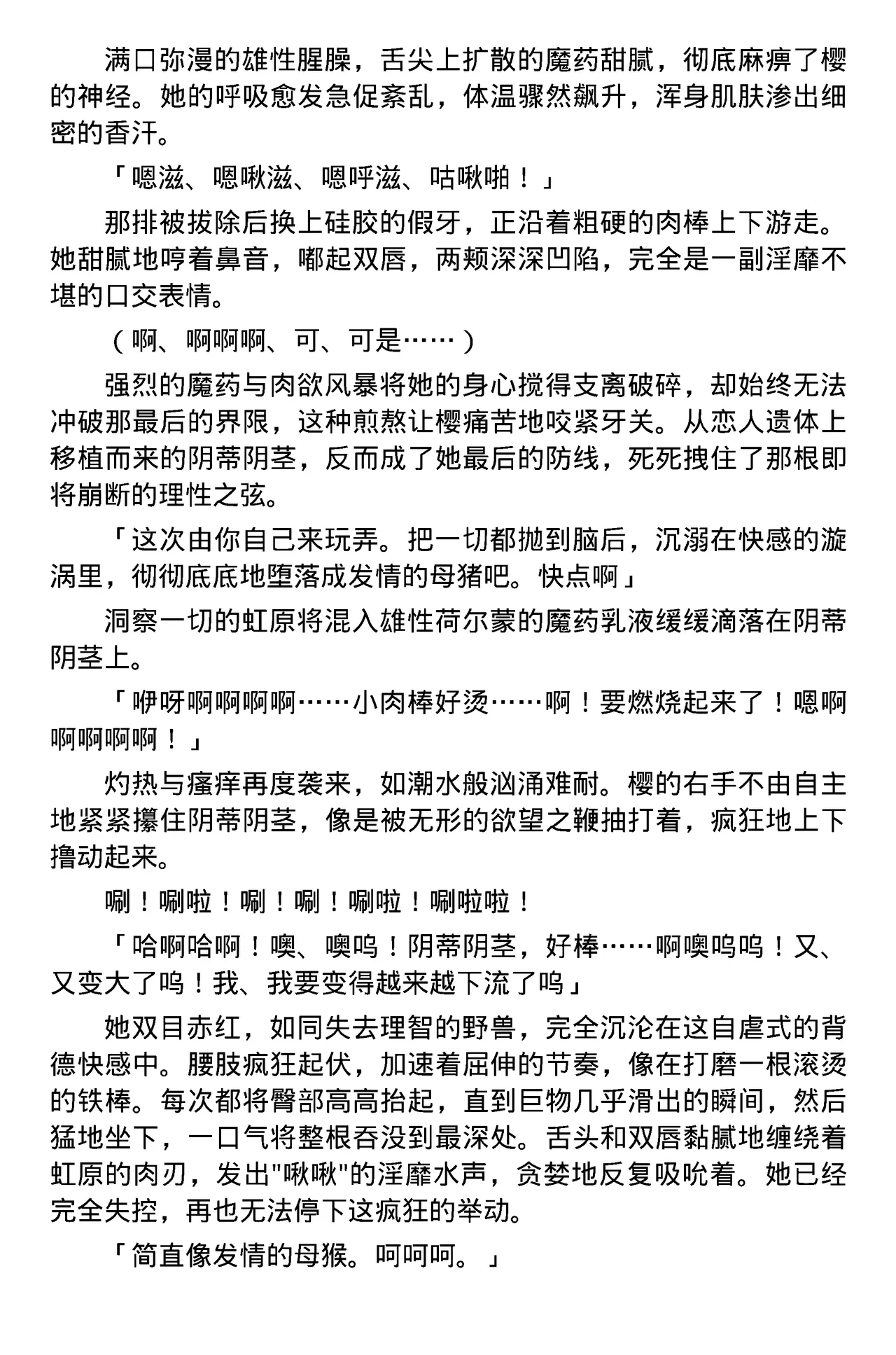 [筑摩十幸，羽畠囚] Toshiko Chikuma and Ubatake 第一话（claude-opus-4.1翻译） 19eme image