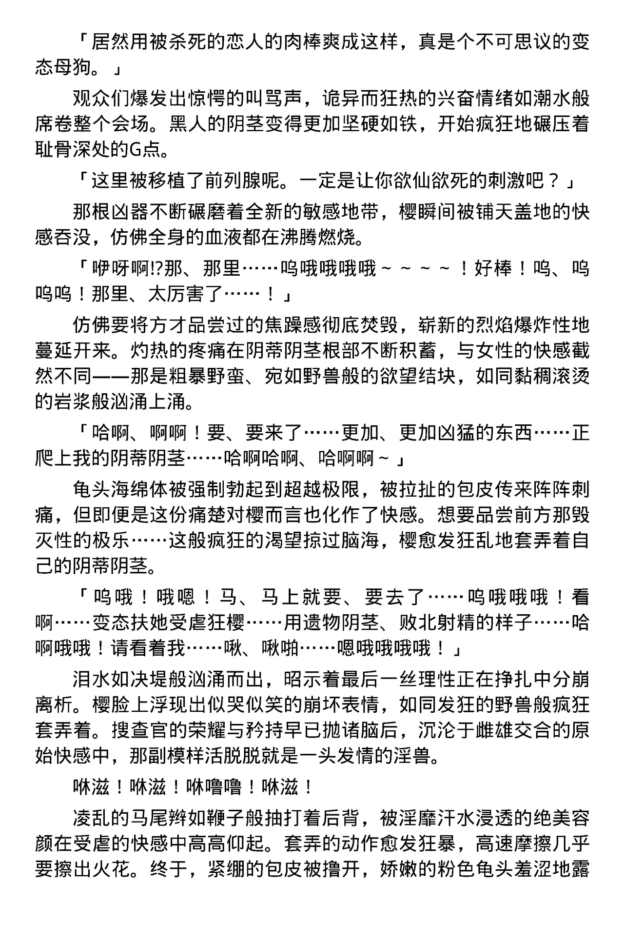 [筑摩十幸，羽畠囚] Toshiko Chikuma and Ubatake 第一话（claude-opus-4.1翻译） 20eme image