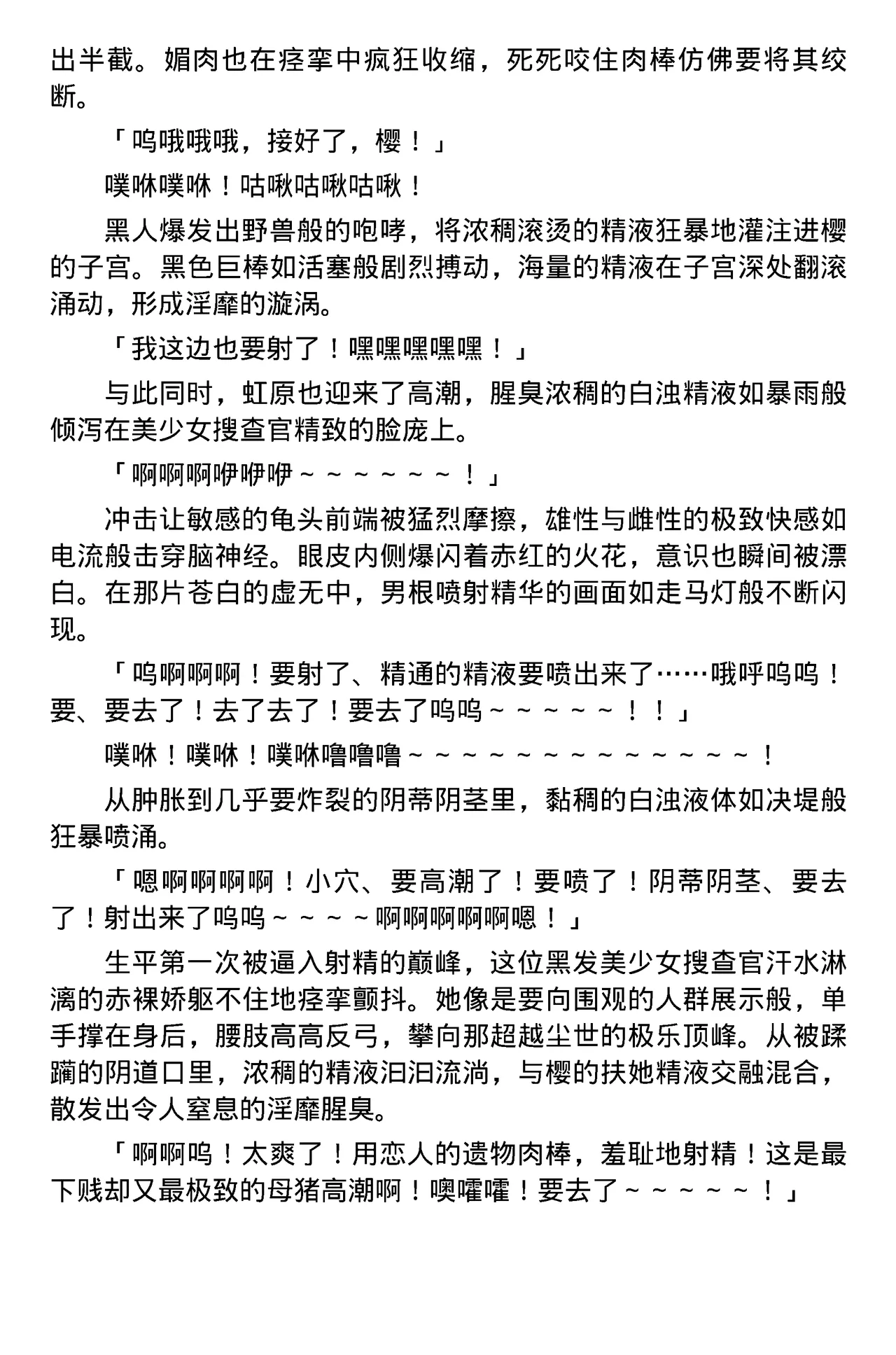 [筑摩十幸，羽畠囚] Toshiko Chikuma and Ubatake 第一话（claude-opus-4.1翻译） 21eme image