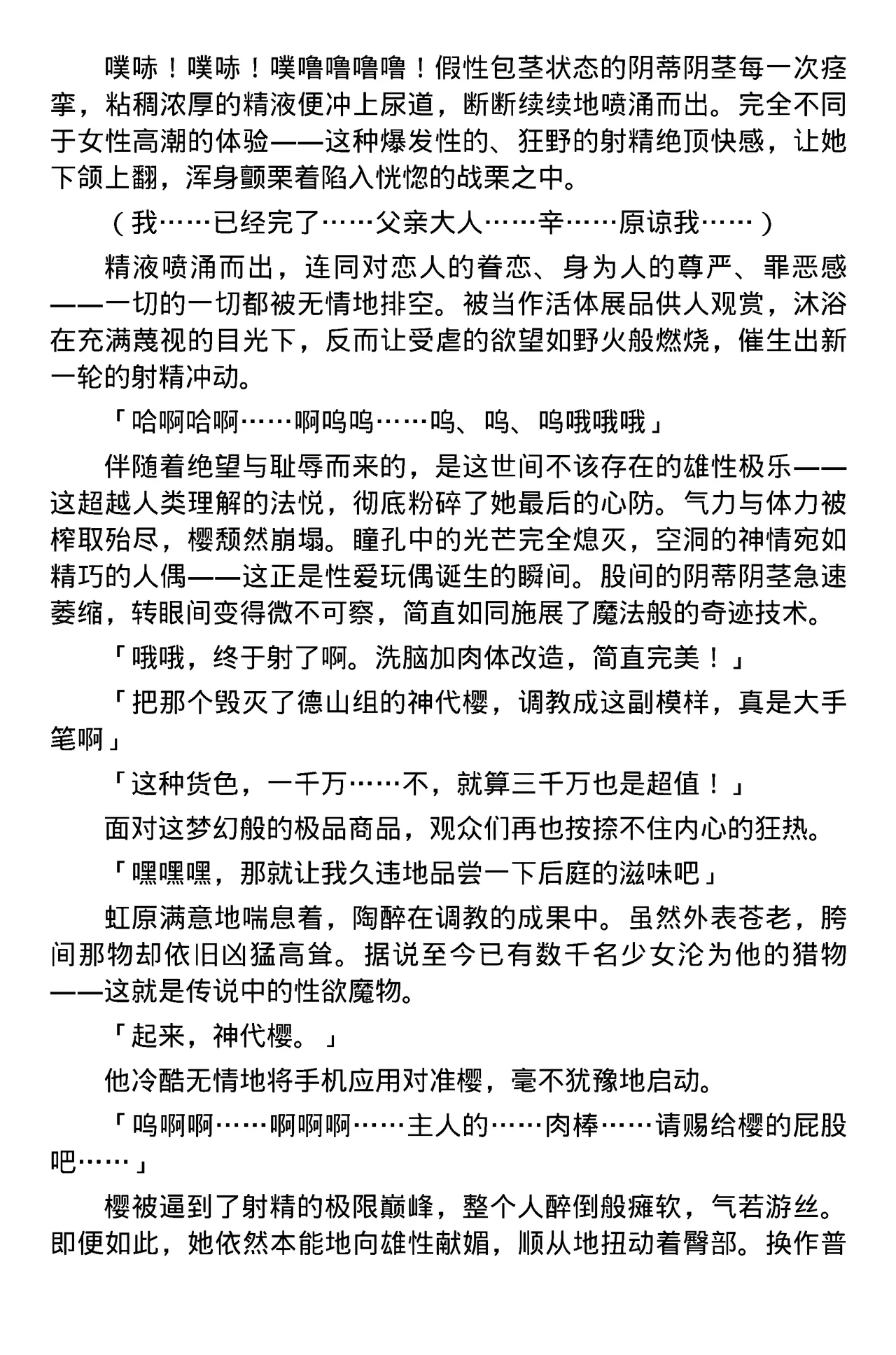 [筑摩十幸，羽畠囚] Toshiko Chikuma and Ubatake 第一话（claude-opus-4.1翻译） 23eme image