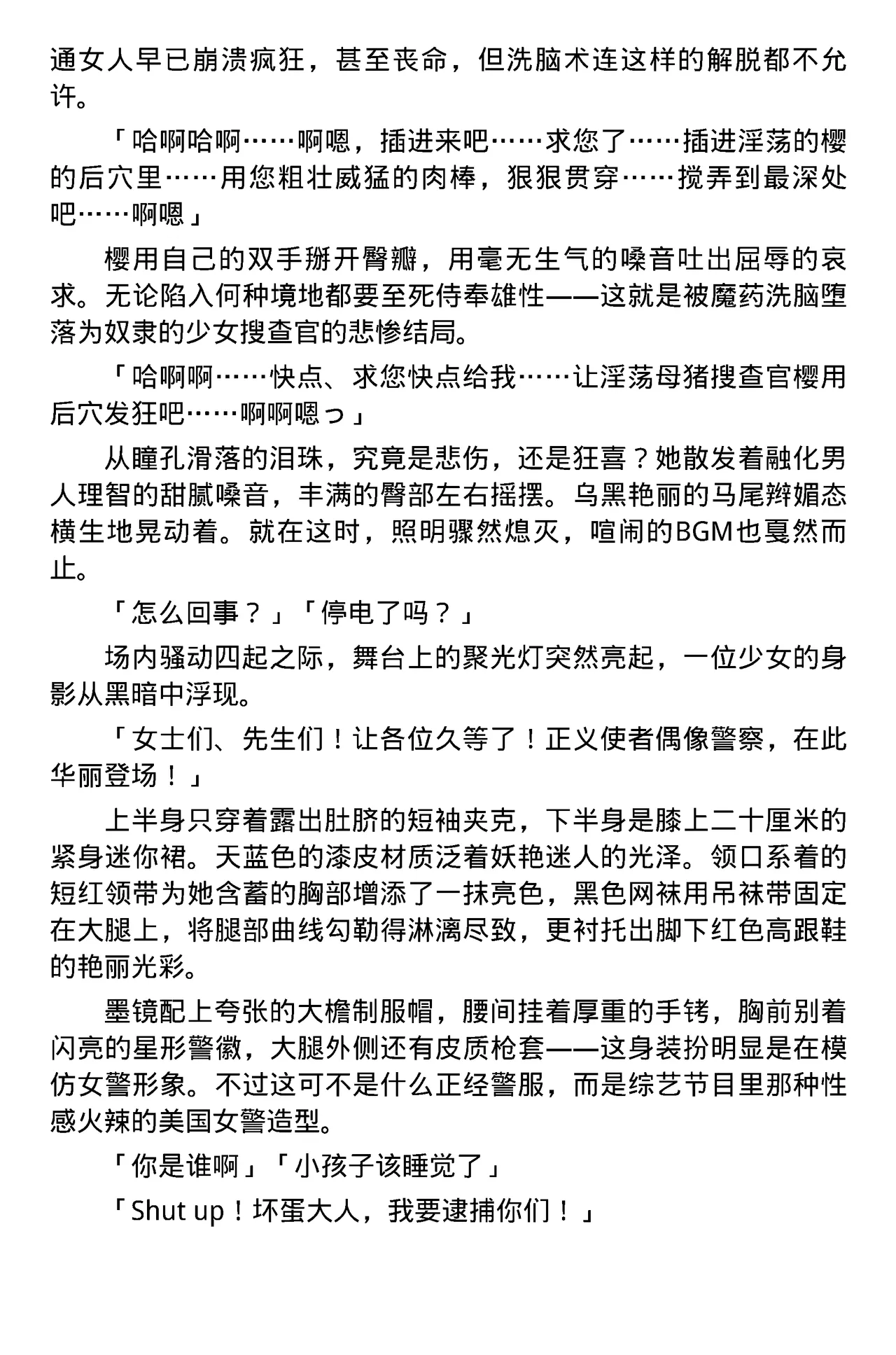 [筑摩十幸，羽畠囚] Toshiko Chikuma and Ubatake 第一话（claude-opus-4.1翻译） 24eme image